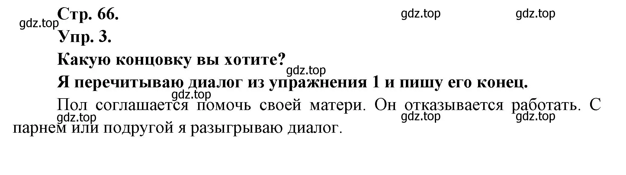 Решение номер 3 (страница 66) гдз по французскому языку 6 класс Кулигина, Щепилова, учебник