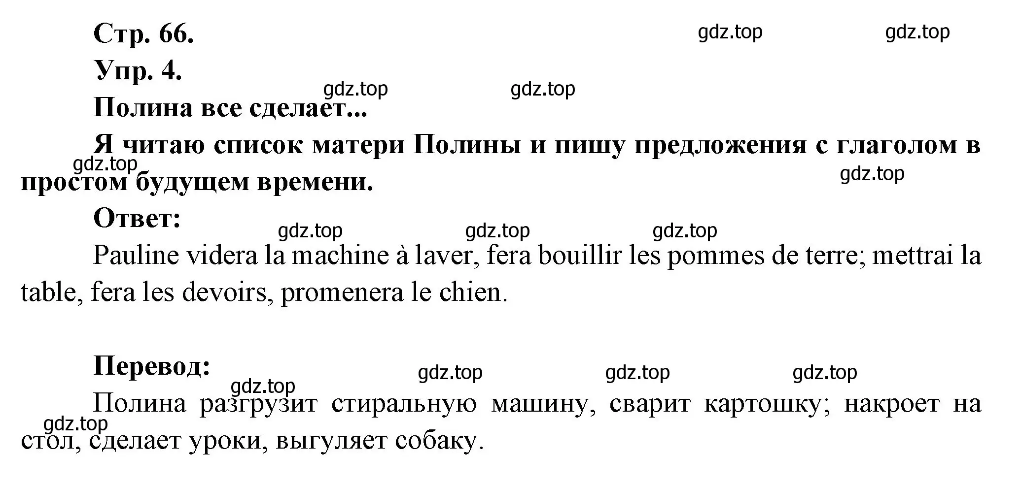 Решение номер 4 (страница 66) гдз по французскому языку 6 класс Кулигина, Щепилова, учебник