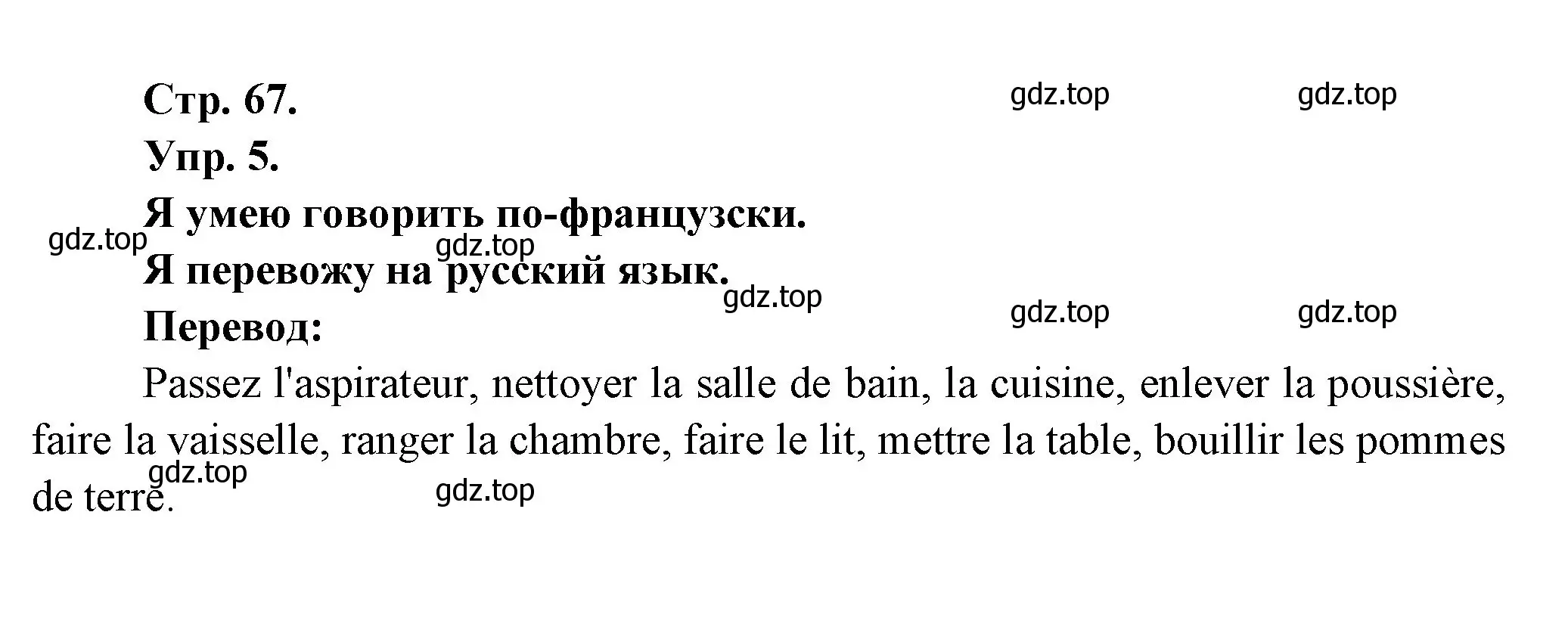 Решение номер 5 (страница 67) гдз по французскому языку 6 класс Кулигина, Щепилова, учебник