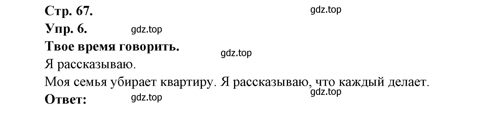 Решение номер 6 (страница 67) гдз по французскому языку 6 класс Кулигина, Щепилова, учебник