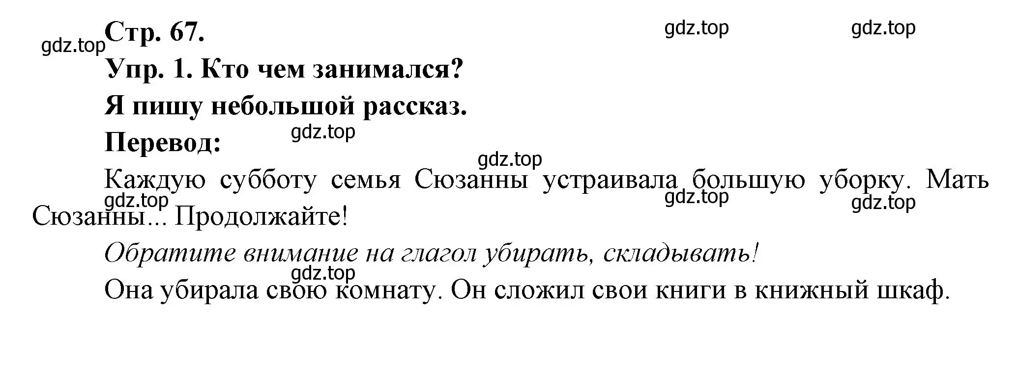 Решение номер 1 (страница 67) гдз по французскому языку 6 класс Кулигина, Щепилова, учебник