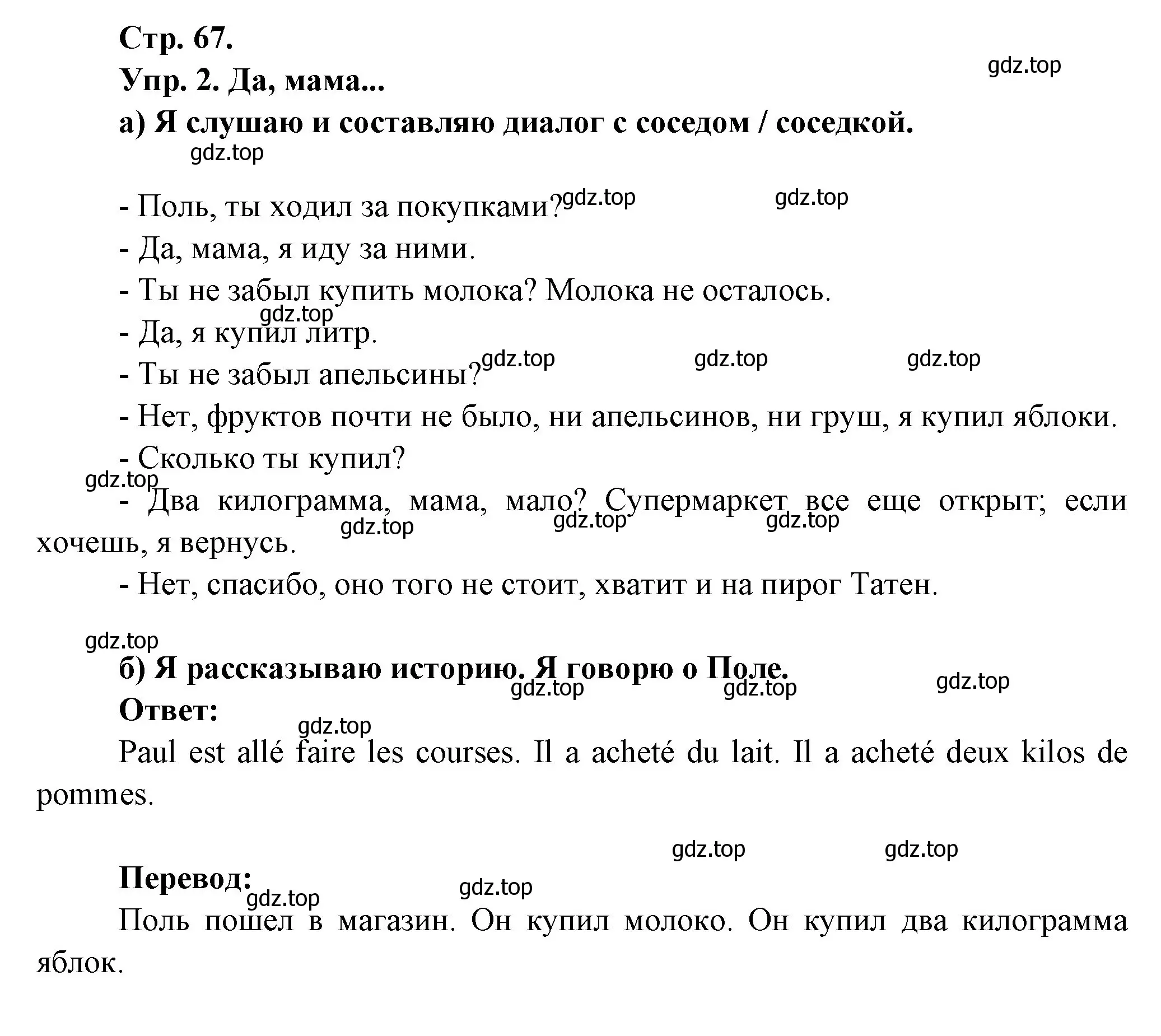 Решение номер 2 (страница 67) гдз по французскому языку 6 класс Кулигина, Щепилова, учебник