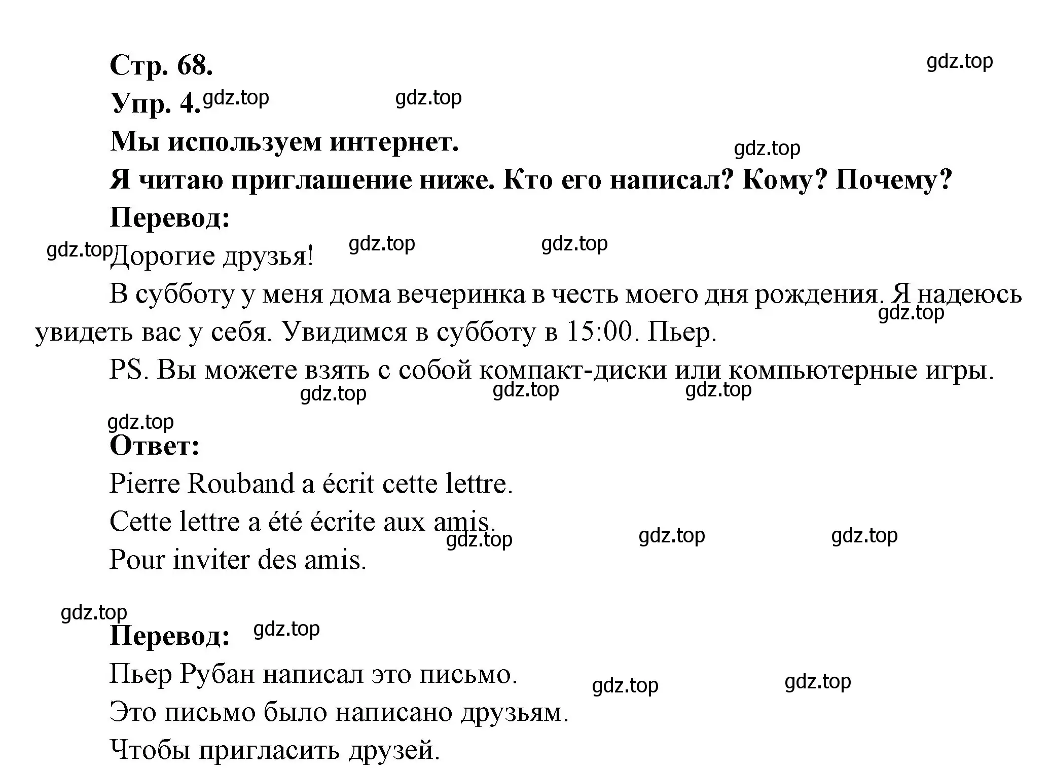 Решение номер 4 (страница 68) гдз по французскому языку 6 класс Кулигина, Щепилова, учебник