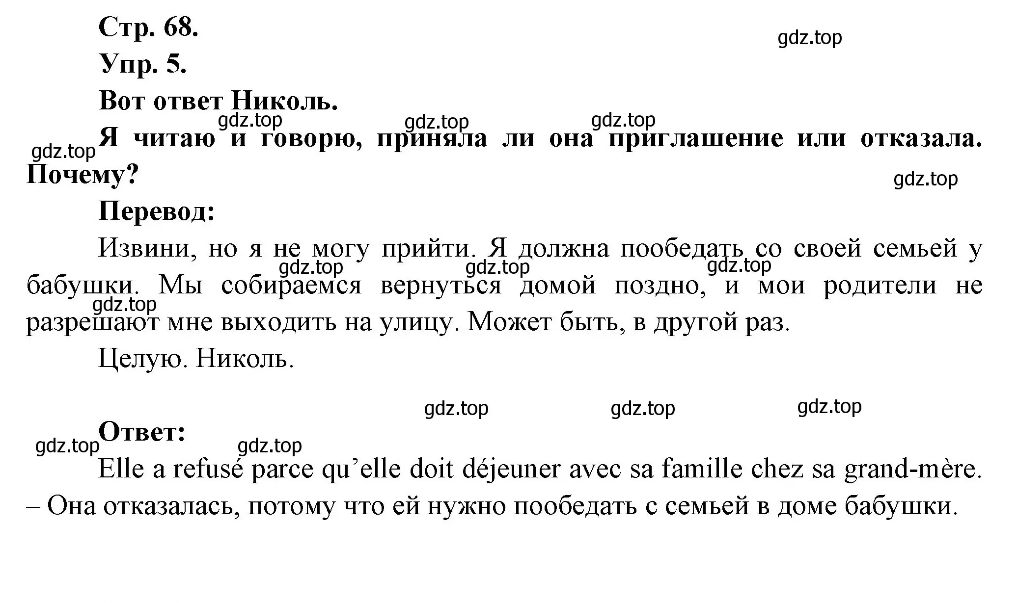 Решение номер 5 (страница 68) гдз по французскому языку 6 класс Кулигина, Щепилова, учебник