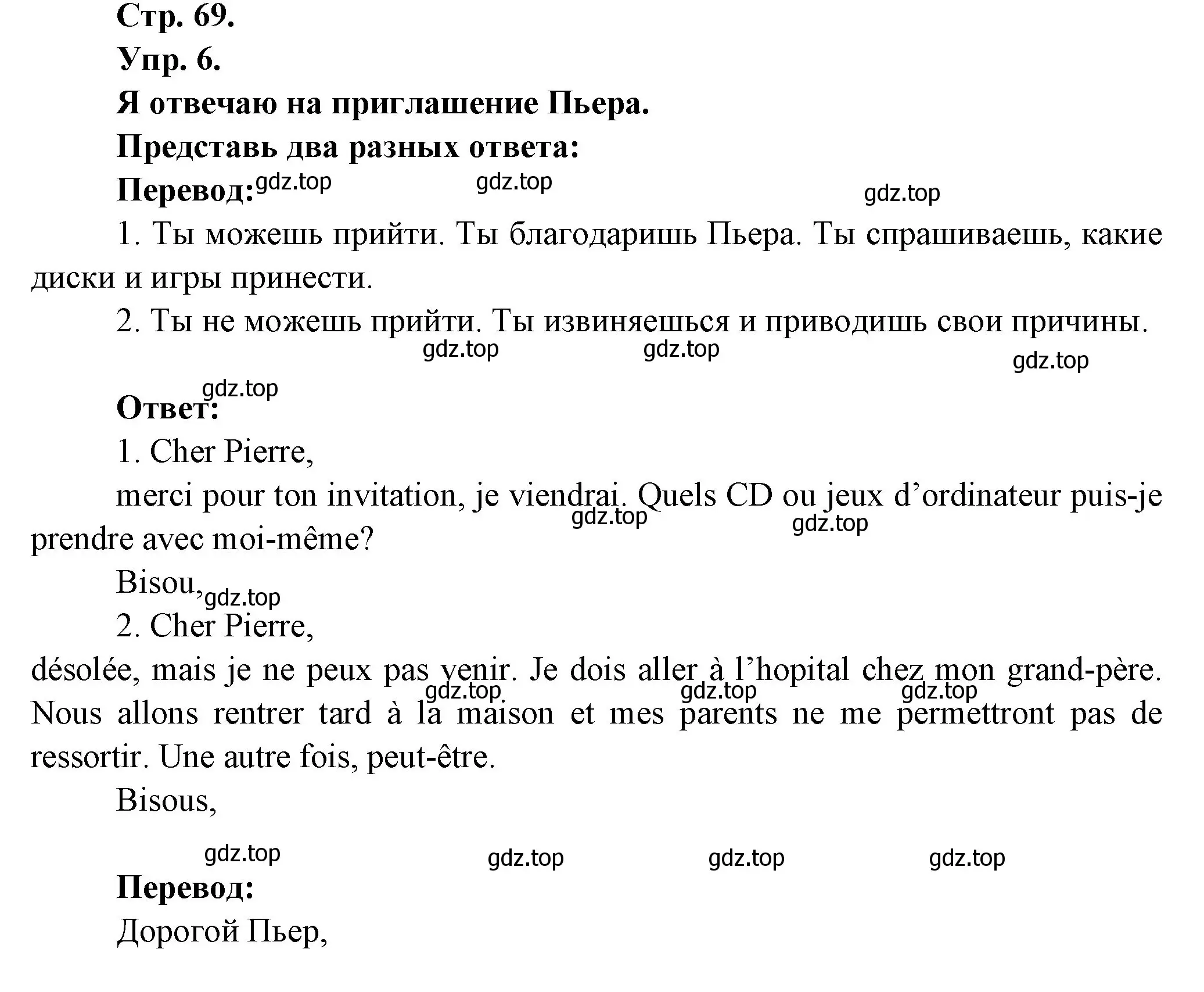 Решение номер 6 (страница 79) гдз по французскому языку 6 класс Кулигина, Щепилова, учебник