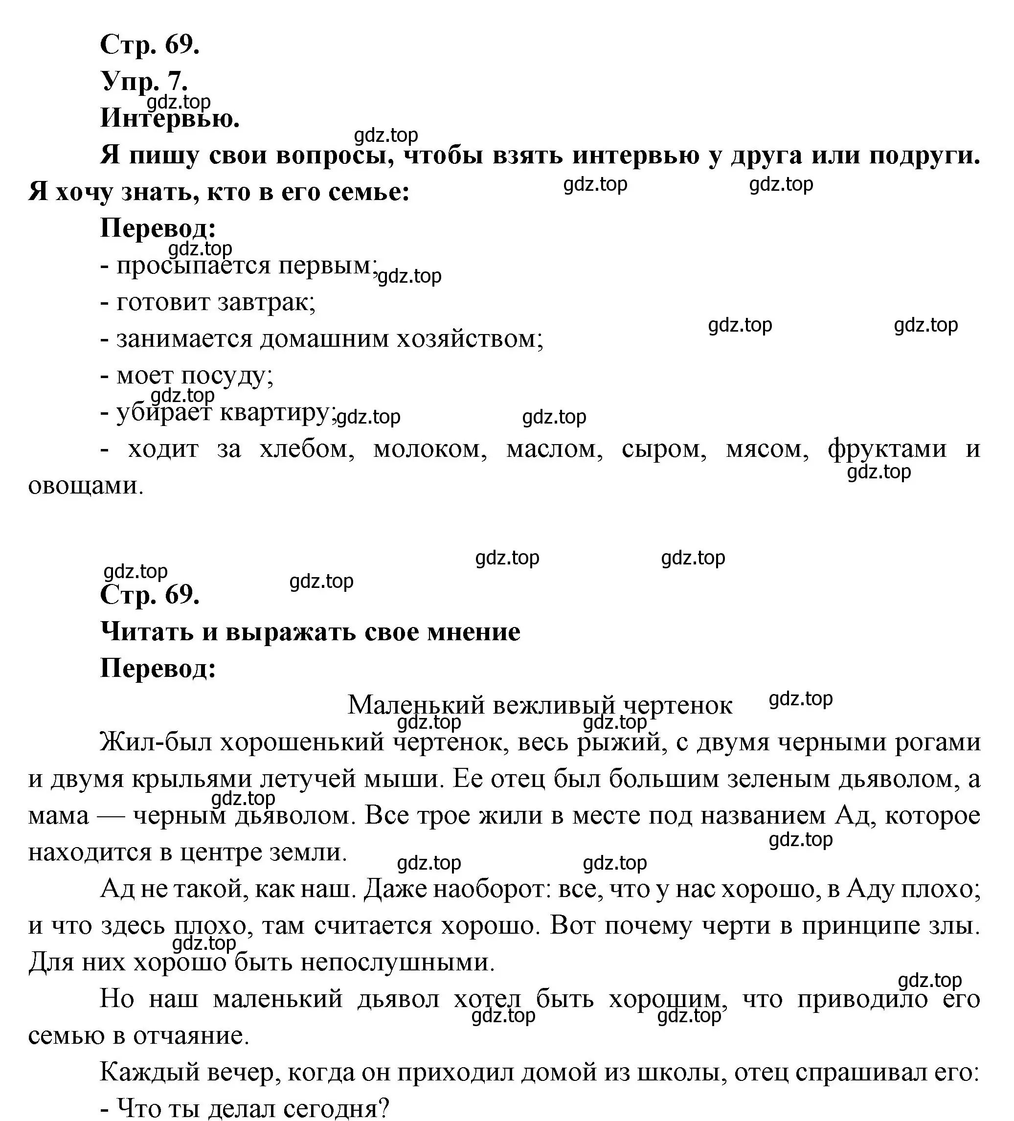 Решение номер 7 (страница 79) гдз по французскому языку 6 класс Кулигина, Щепилова, учебник