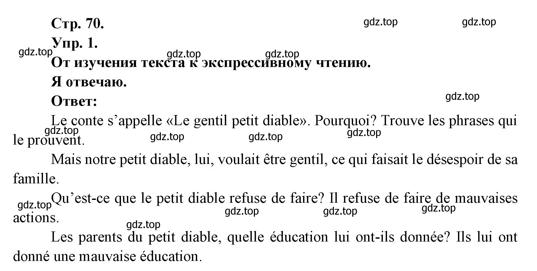 Решение номер 1 (страница 70) гдз по французскому языку 6 класс Кулигина, Щепилова, учебник