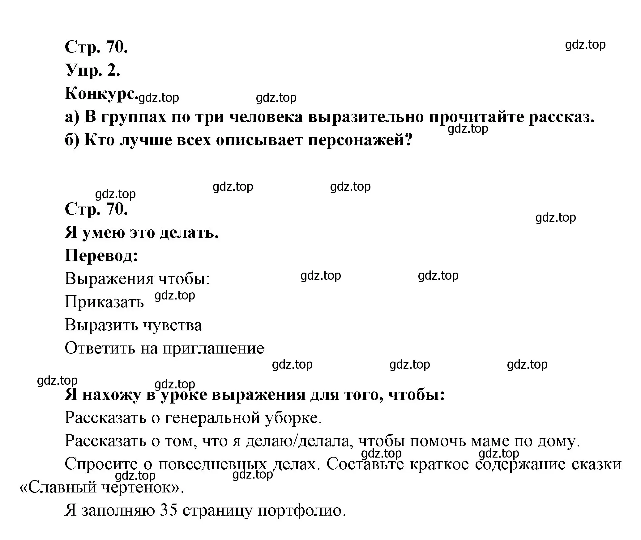 Решение номер 2 (страница 70) гдз по французскому языку 6 класс Кулигина, Щепилова, учебник