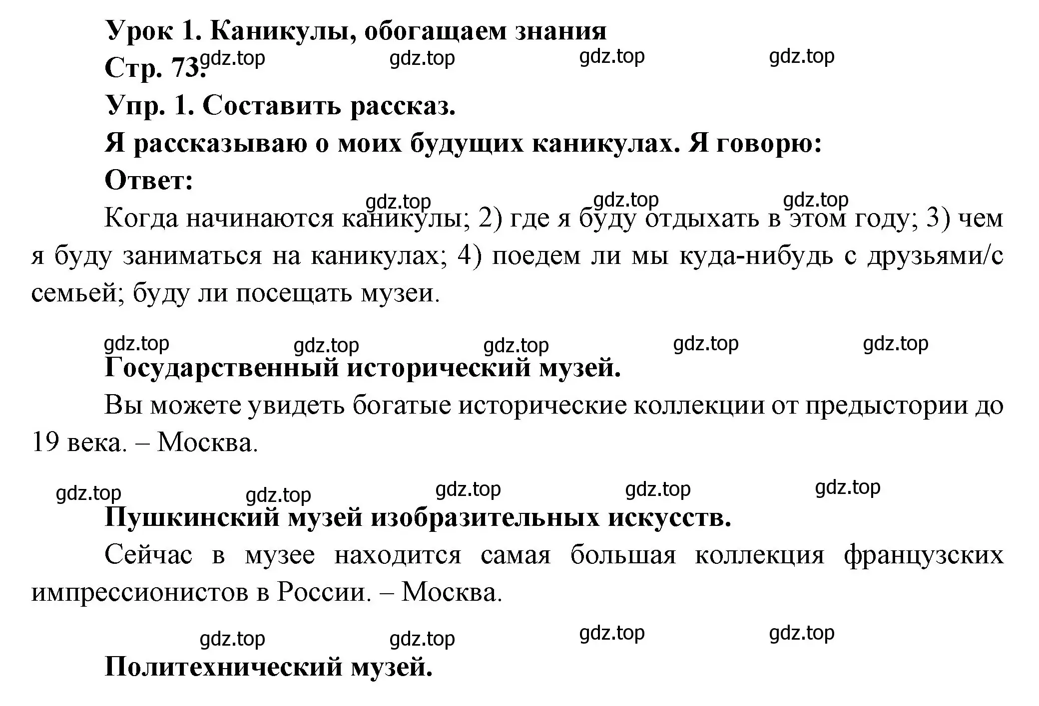 Решение номер 1 (страница 73) гдз по французскому языку 6 класс Кулигина, Щепилова, учебник