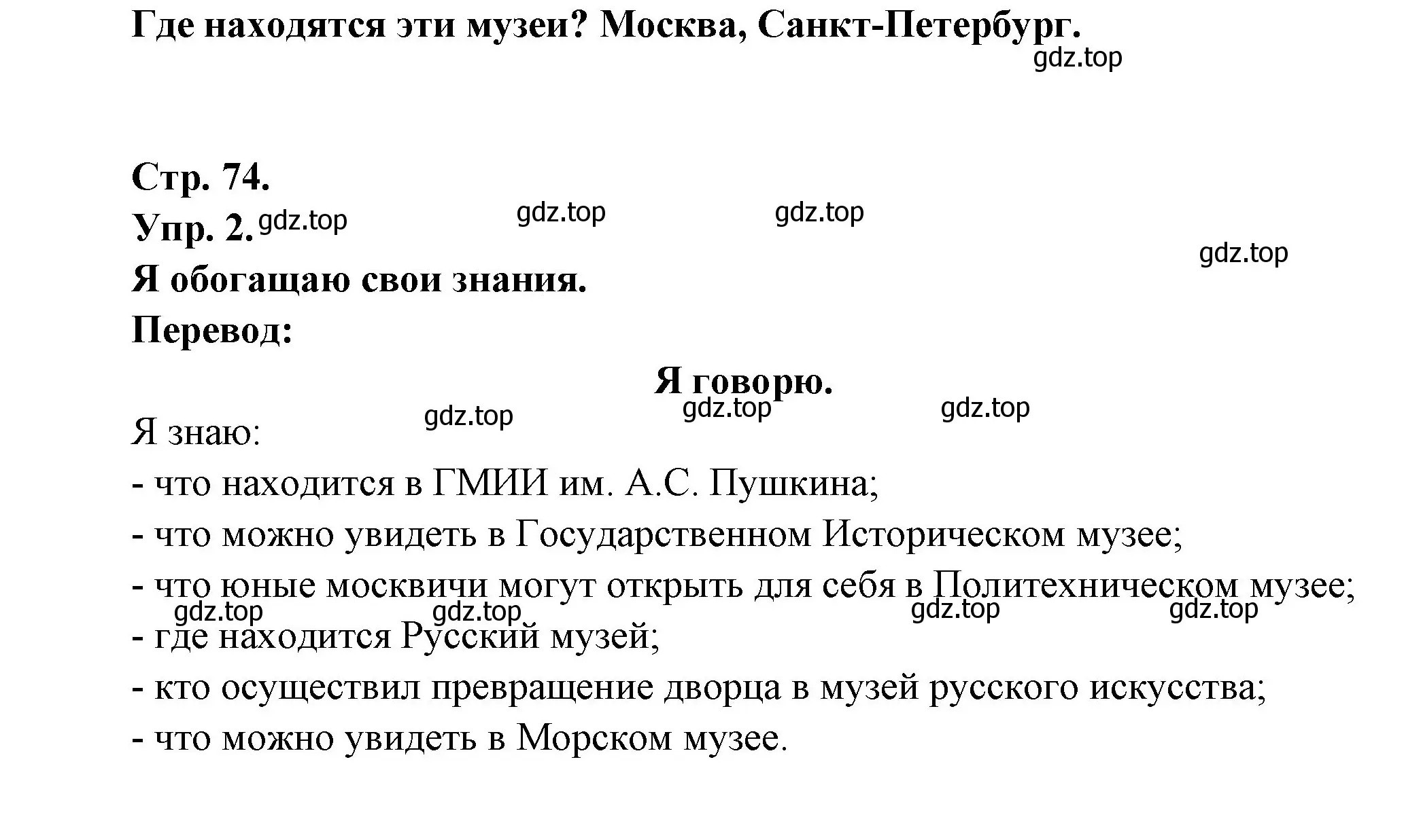 Решение номер 2 (страница 74) гдз по французскому языку 6 класс Кулигина, Щепилова, учебник