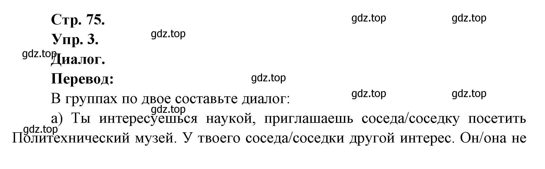 Решение номер 3 (страница 75) гдз по французскому языку 6 класс Кулигина, Щепилова, учебник