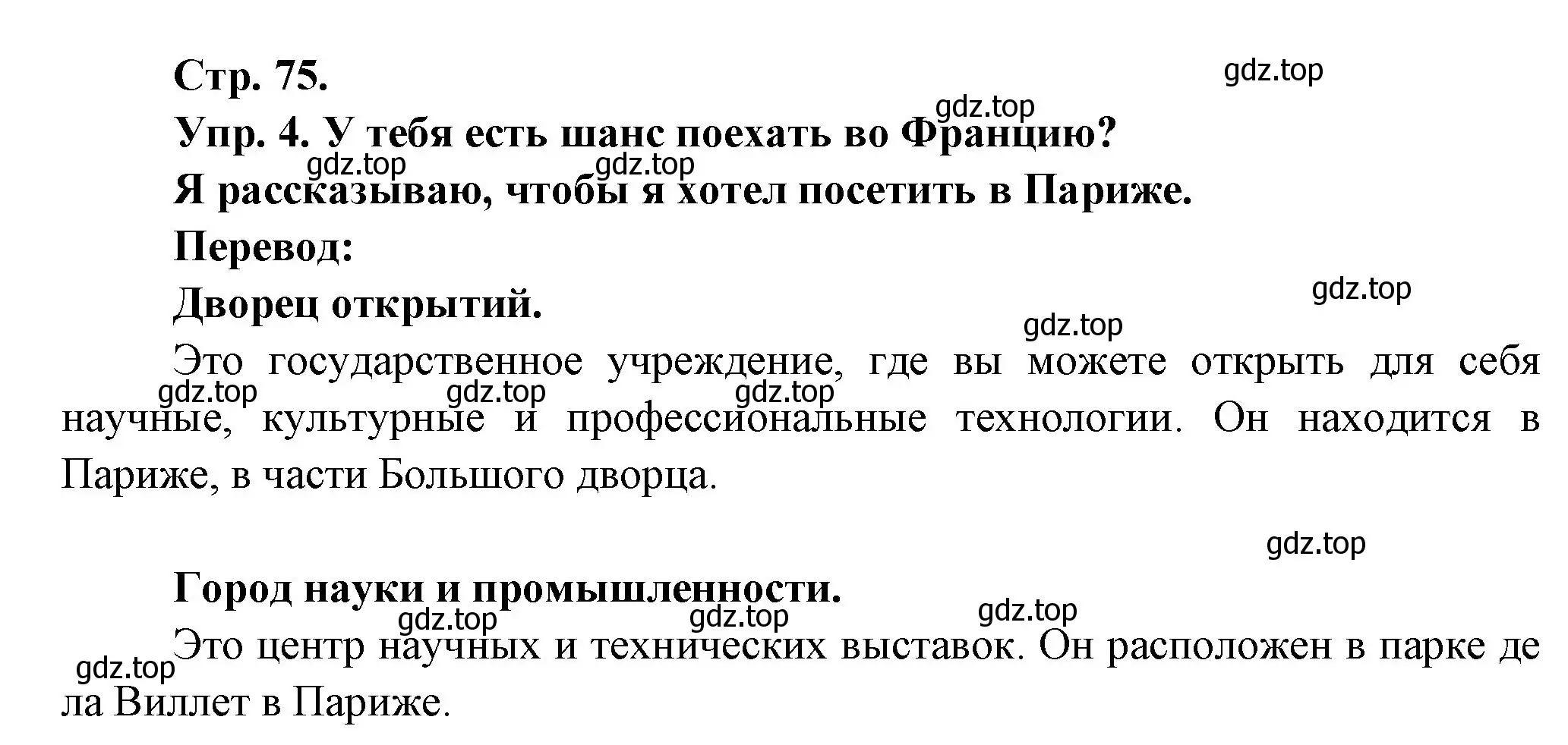 Решение номер 4 (страница 75) гдз по французскому языку 6 класс Кулигина, Щепилова, учебник