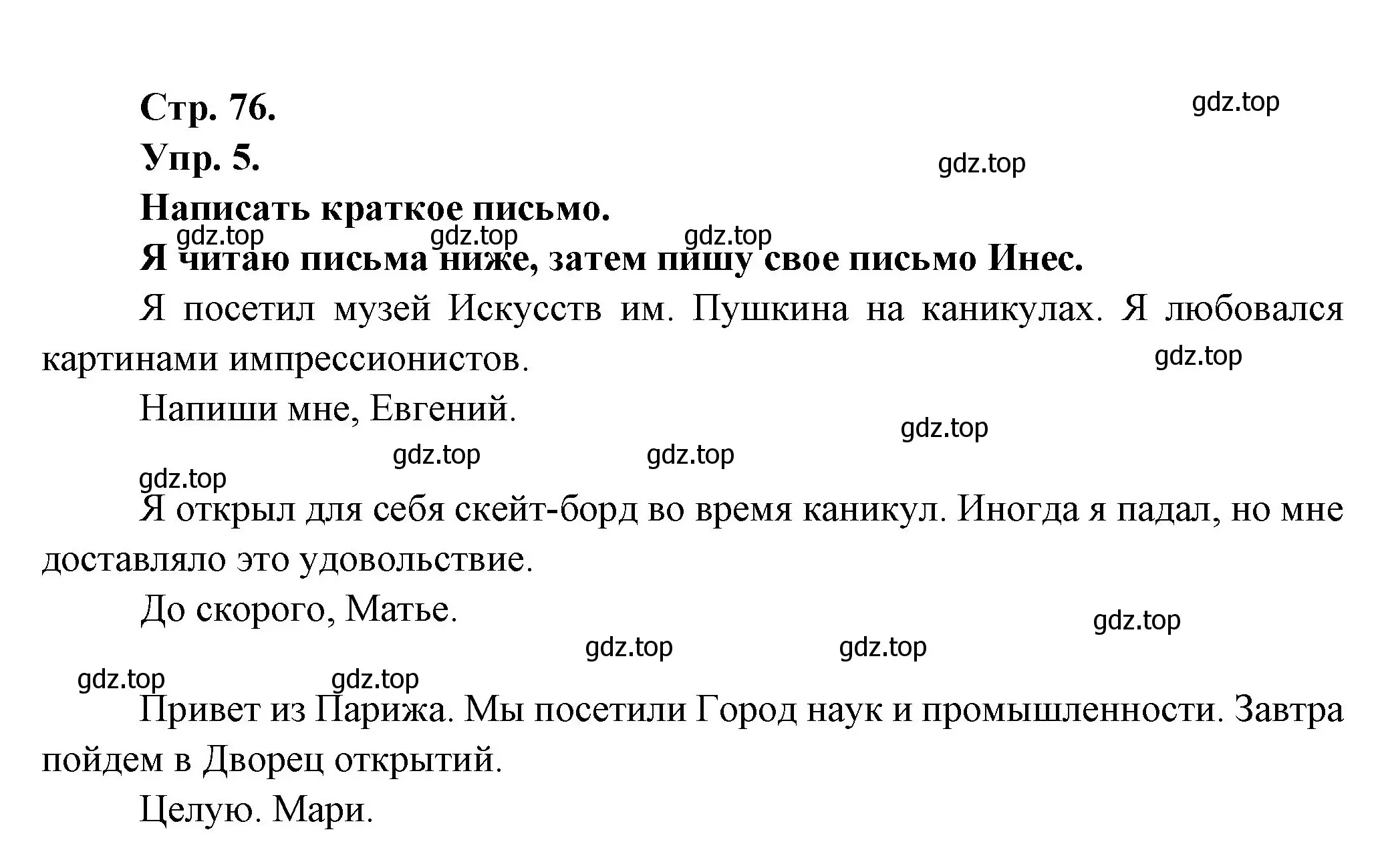 Решение номер 5 (страница 76) гдз по французскому языку 6 класс Кулигина, Щепилова, учебник