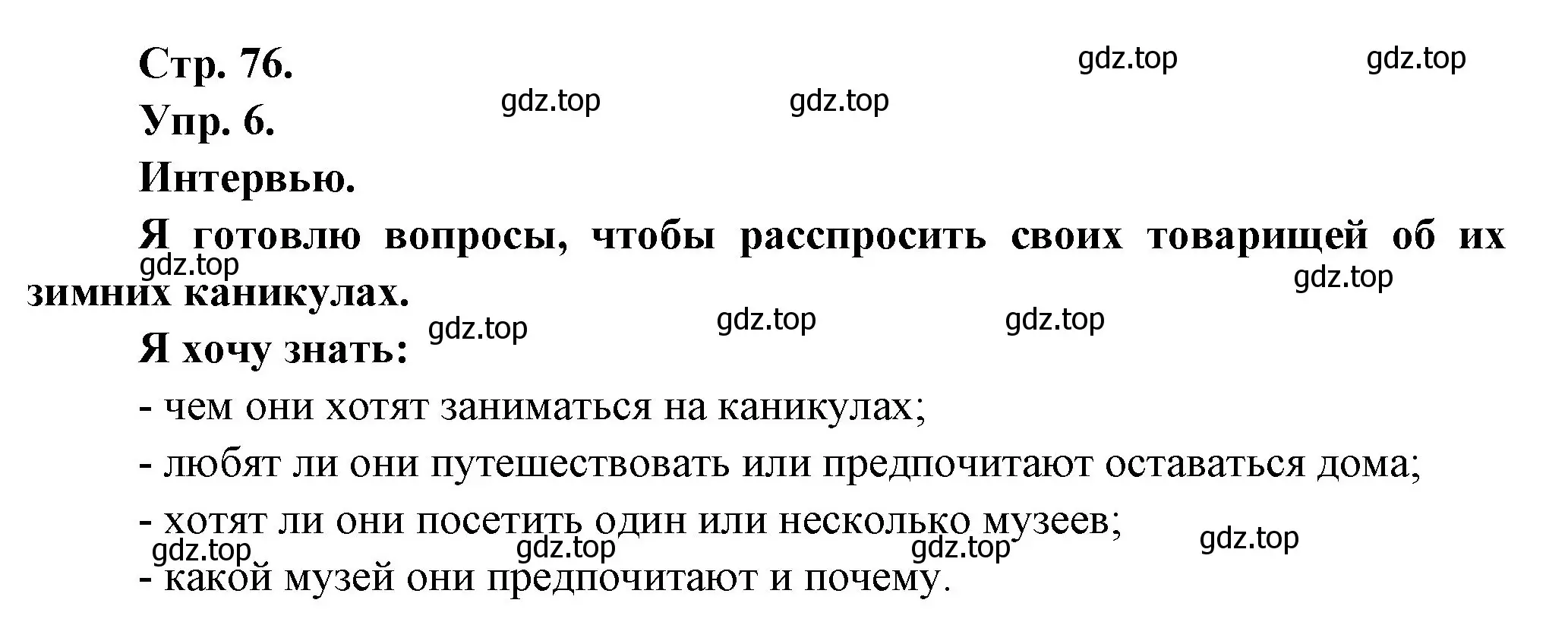 Решение номер 6 (страница 76) гдз по французскому языку 6 класс Кулигина, Щепилова, учебник