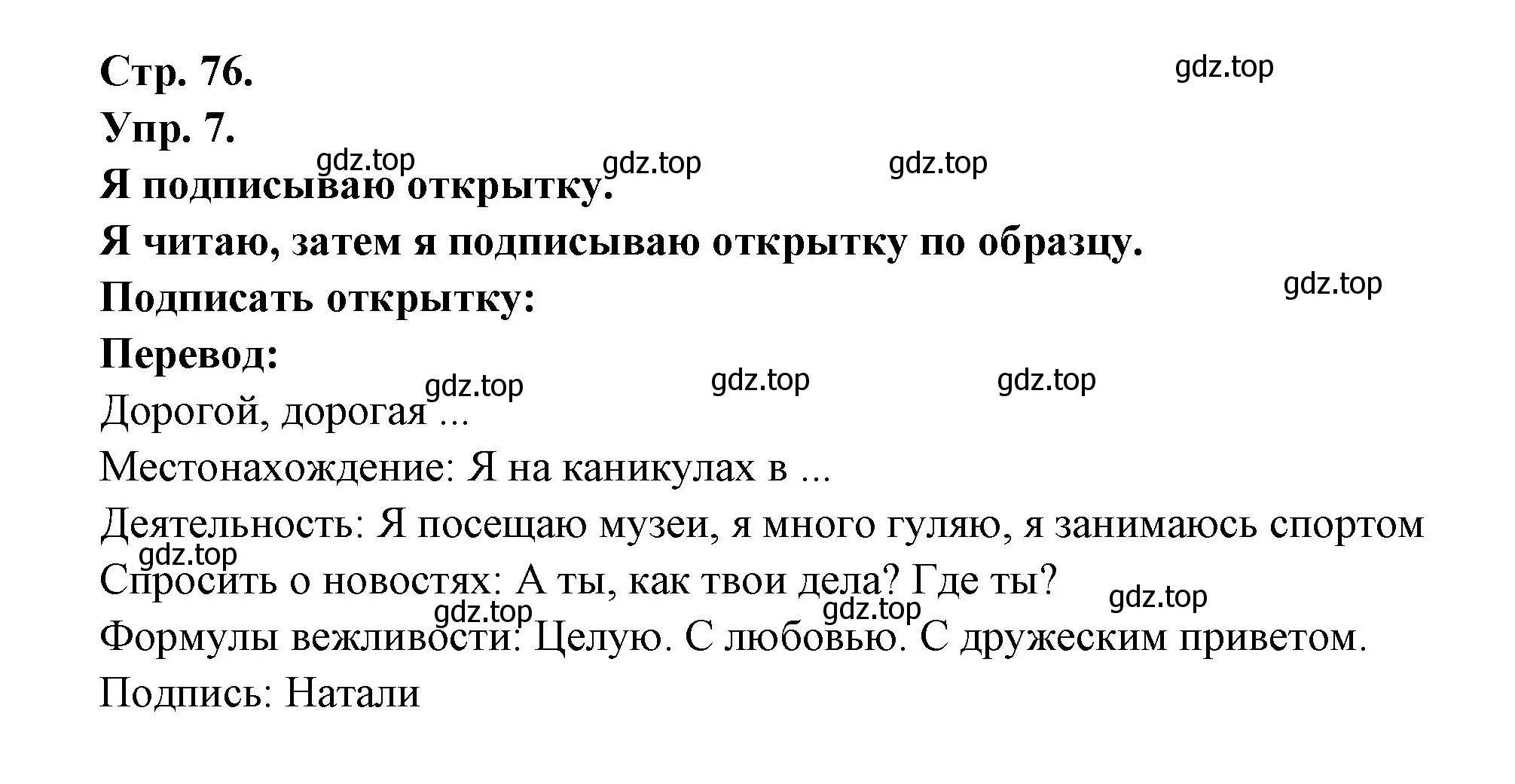 Решение номер 7 (страница 76) гдз по французскому языку 6 класс Кулигина, Щепилова, учебник