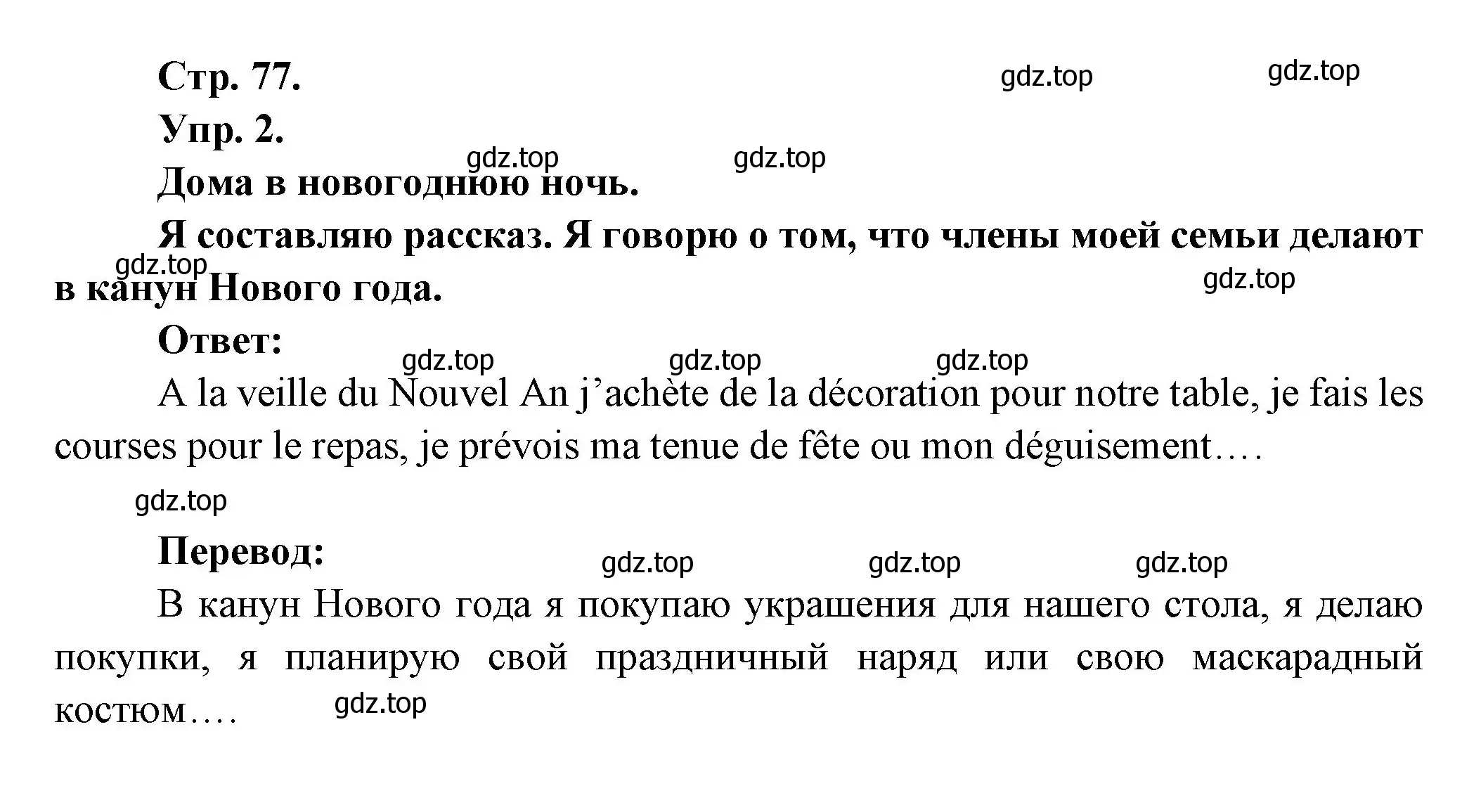 Решение номер 2 (страница 77) гдз по французскому языку 6 класс Кулигина, Щепилова, учебник