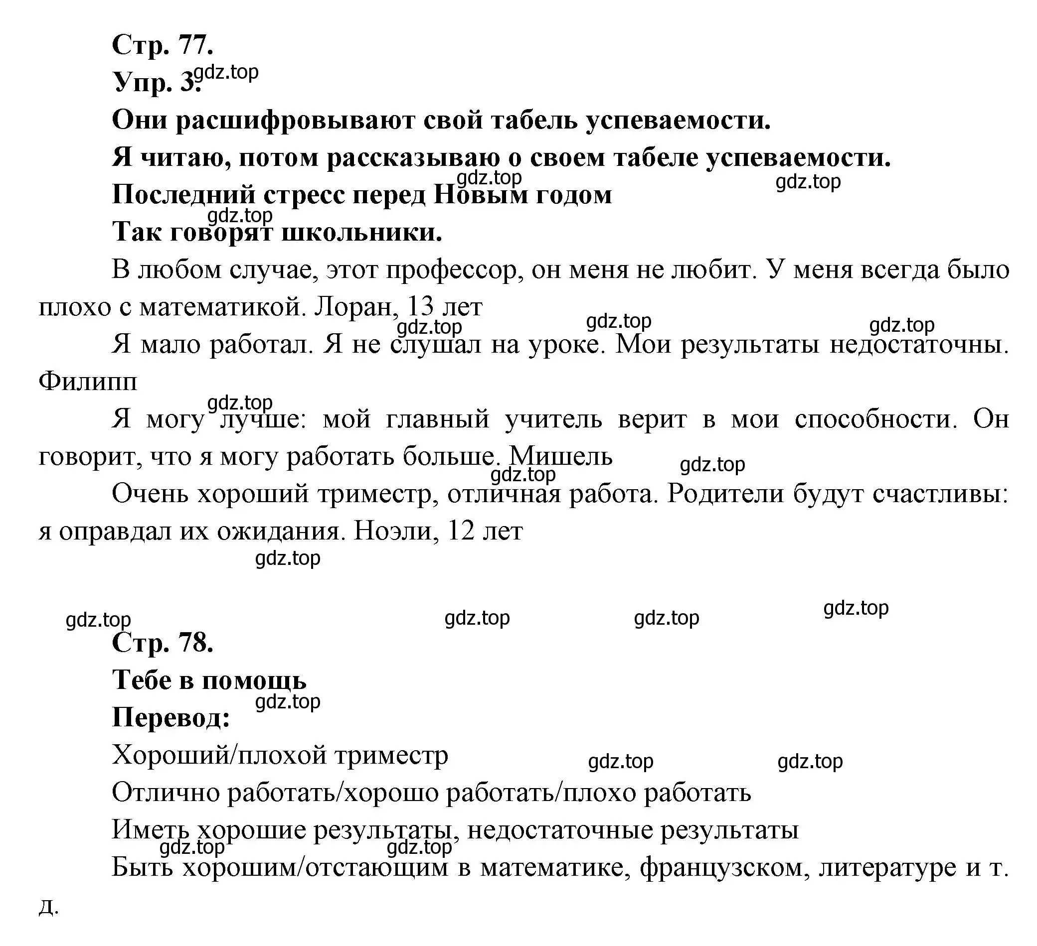 Решение номер 3 (страница 77) гдз по французскому языку 6 класс Кулигина, Щепилова, учебник