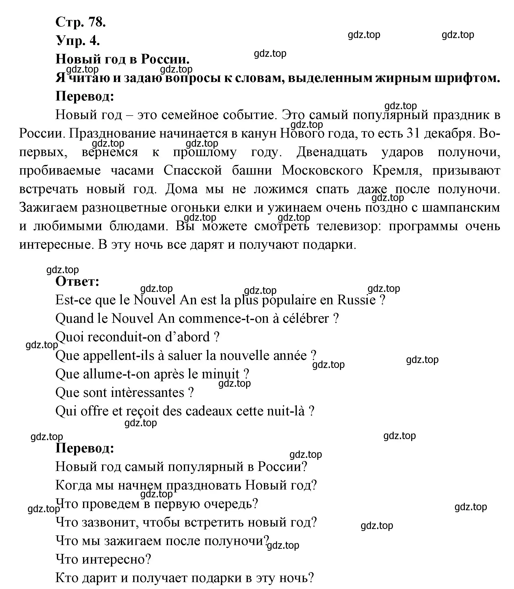 Решение номер 4 (страница 78) гдз по французскому языку 6 класс Кулигина, Щепилова, учебник