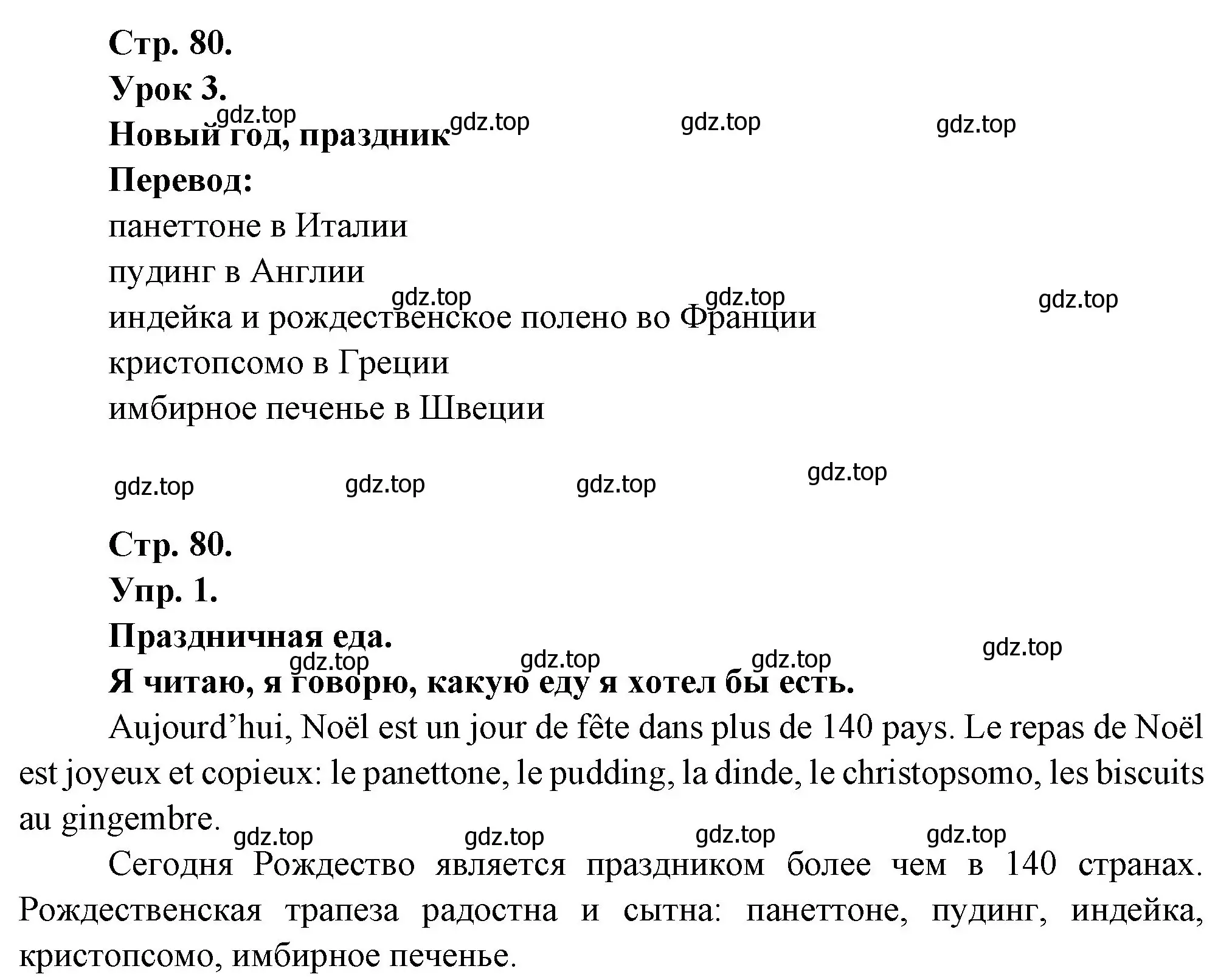 Решение номер 1 (страница 80) гдз по французскому языку 6 класс Кулигина, Щепилова, учебник