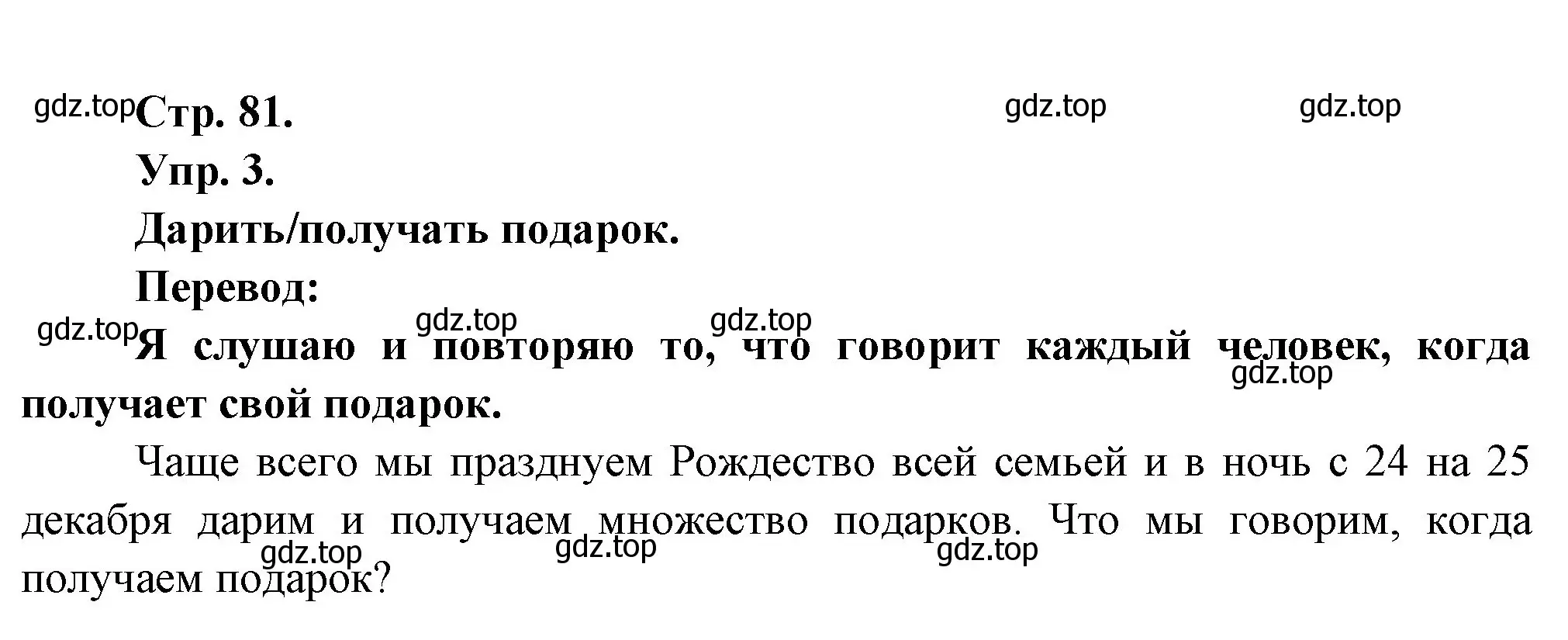 Решение номер 3 (страница 81) гдз по французскому языку 6 класс Кулигина, Щепилова, учебник