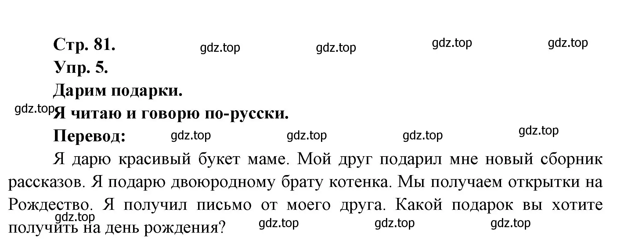 Решение номер 4 (страница 81) гдз по французскому языку 6 класс Кулигина, Щепилова, учебник