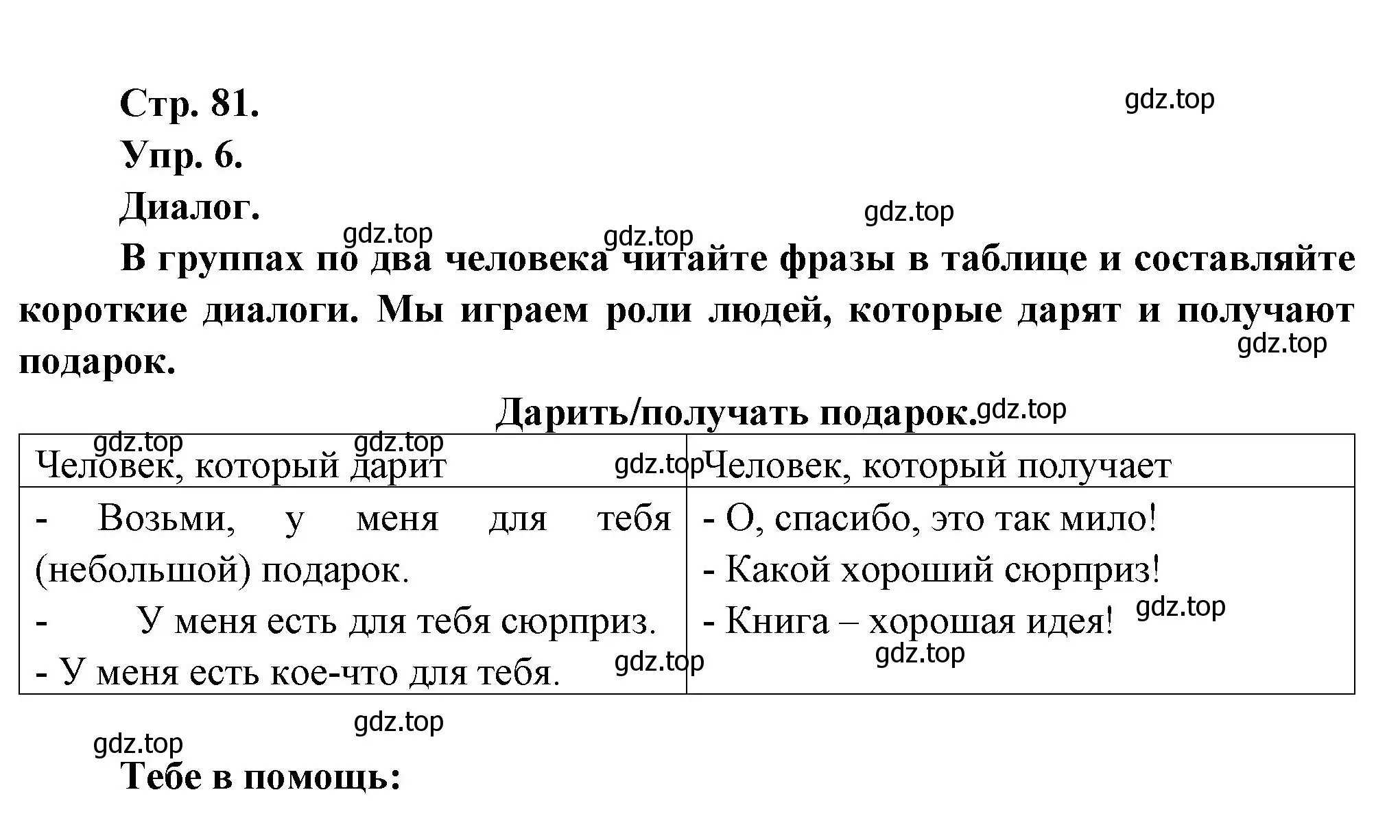 Решение номер 5 (страница 81) гдз по французскому языку 6 класс Кулигина, Щепилова, учебник