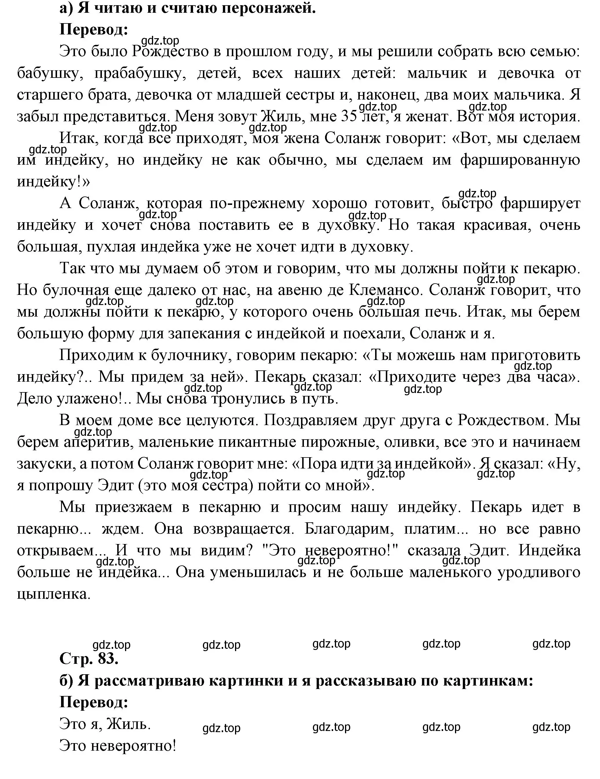 Решение номер 6 (страница 82) гдз по французскому языку 6 класс Кулигина, Щепилова, учебник