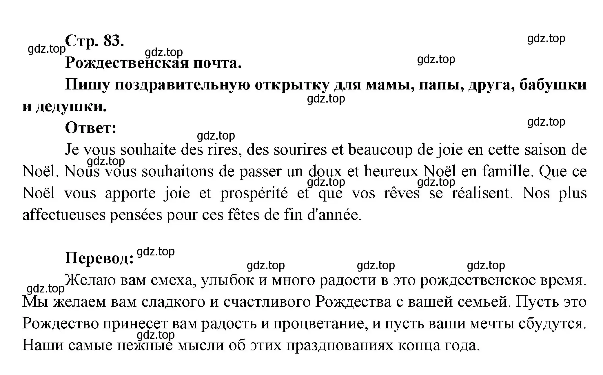 Решение номер 8 (страница 83) гдз по французскому языку 6 класс Кулигина, Щепилова, учебник