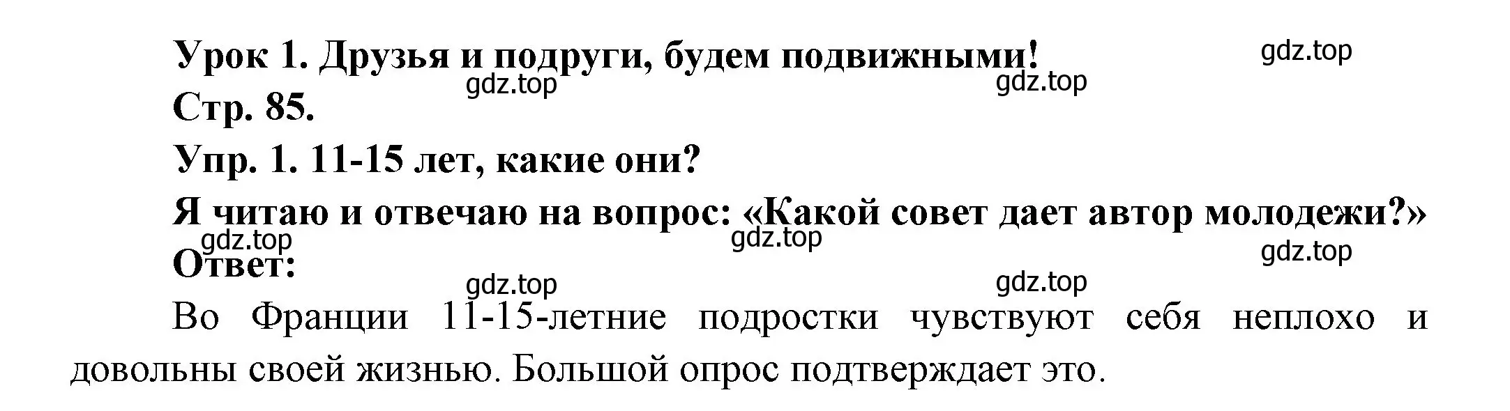 Решение номер 1 (страница 85) гдз по французскому языку 6 класс Кулигина, Щепилова, учебник