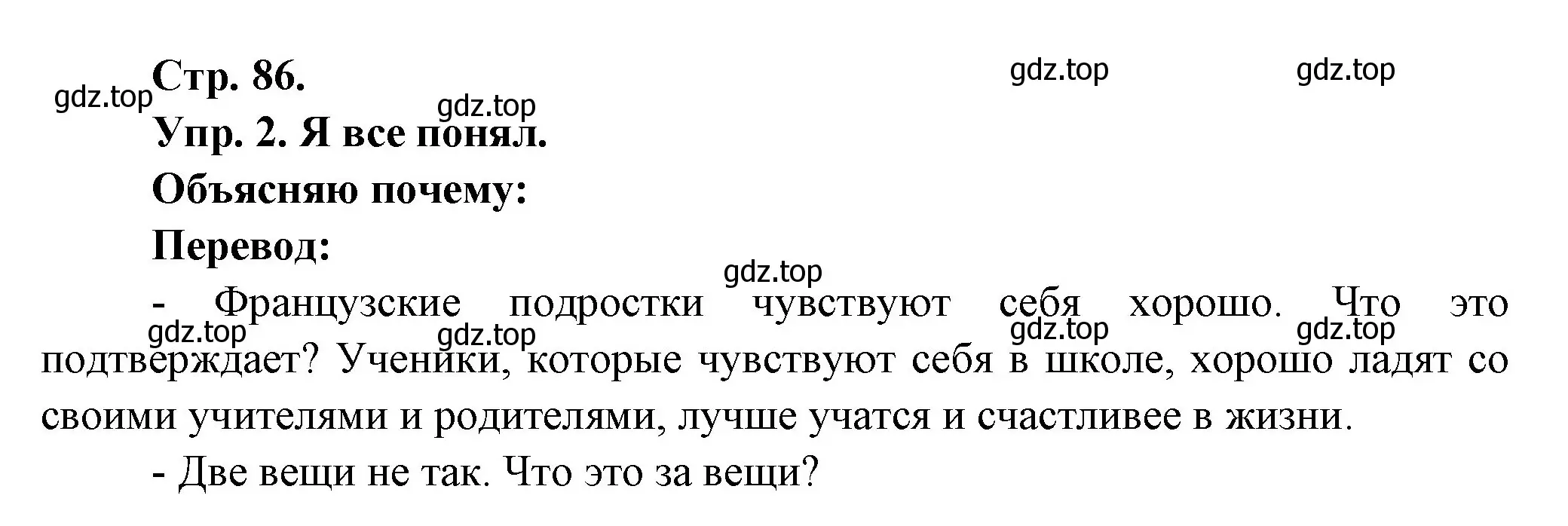 Решение номер 2 (страница 86) гдз по французскому языку 6 класс Кулигина, Щепилова, учебник