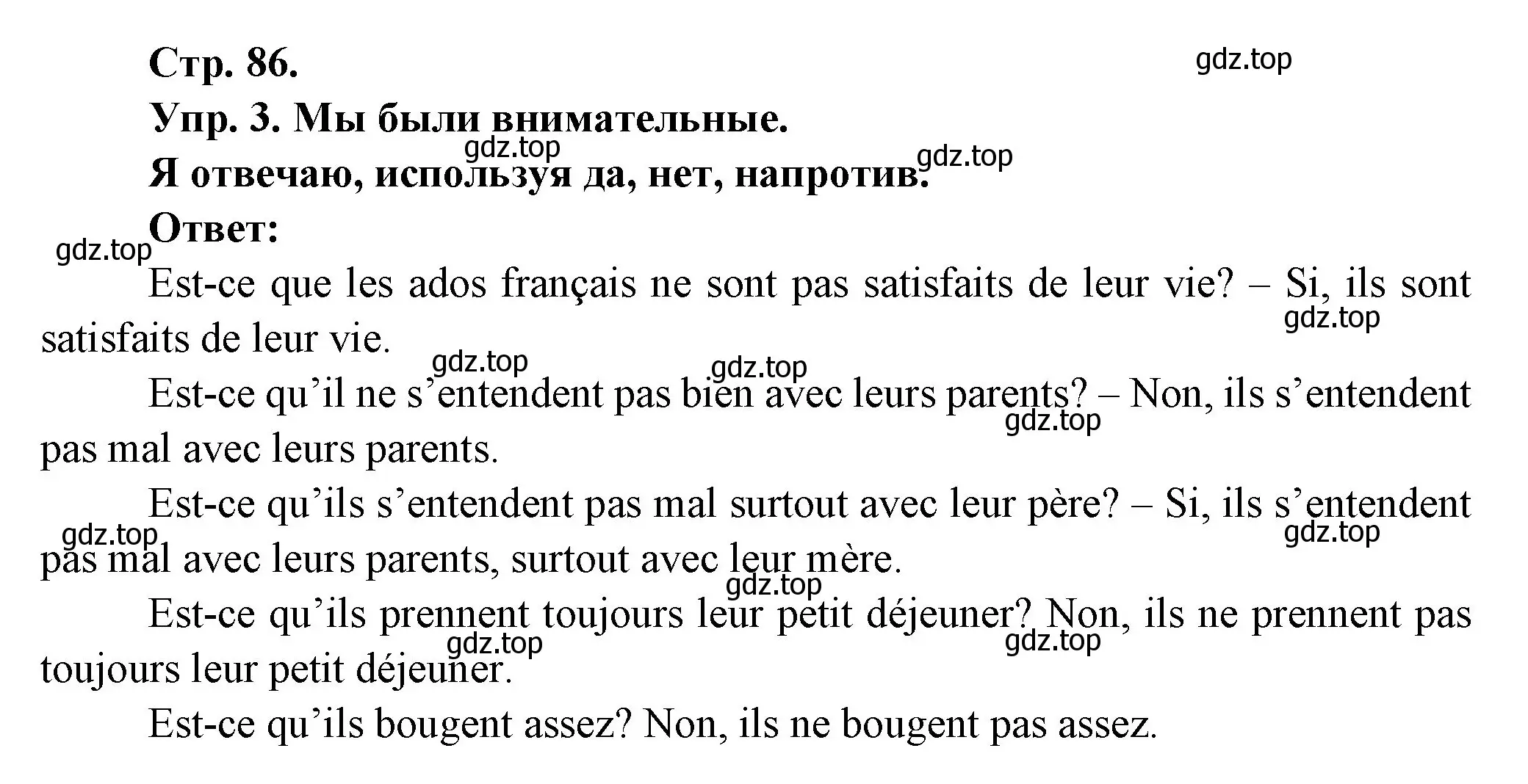 Решение номер 3 (страница 86) гдз по французскому языку 6 класс Кулигина, Щепилова, учебник