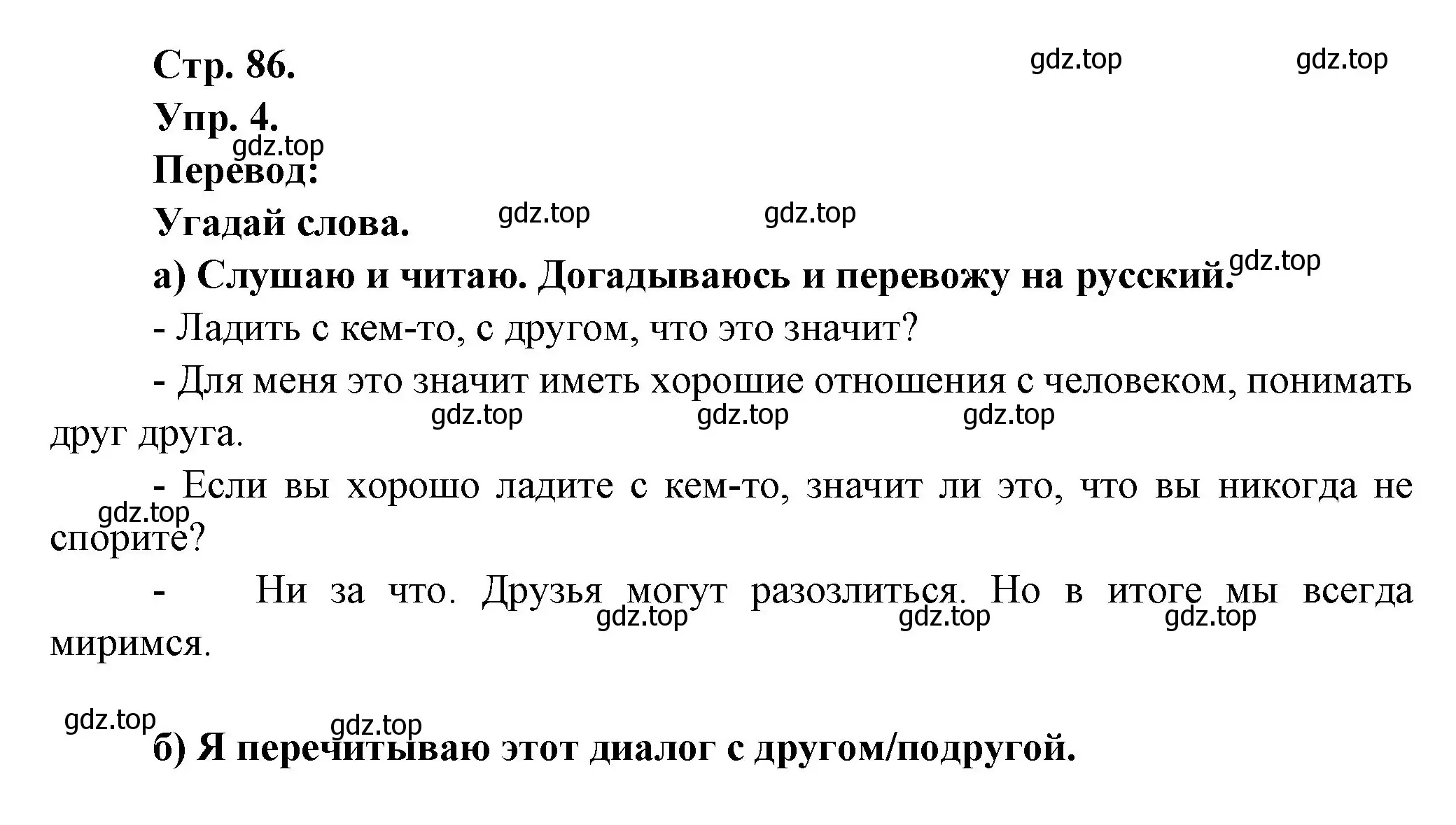 Решение номер 4 (страница 86) гдз по французскому языку 6 класс Кулигина, Щепилова, учебник