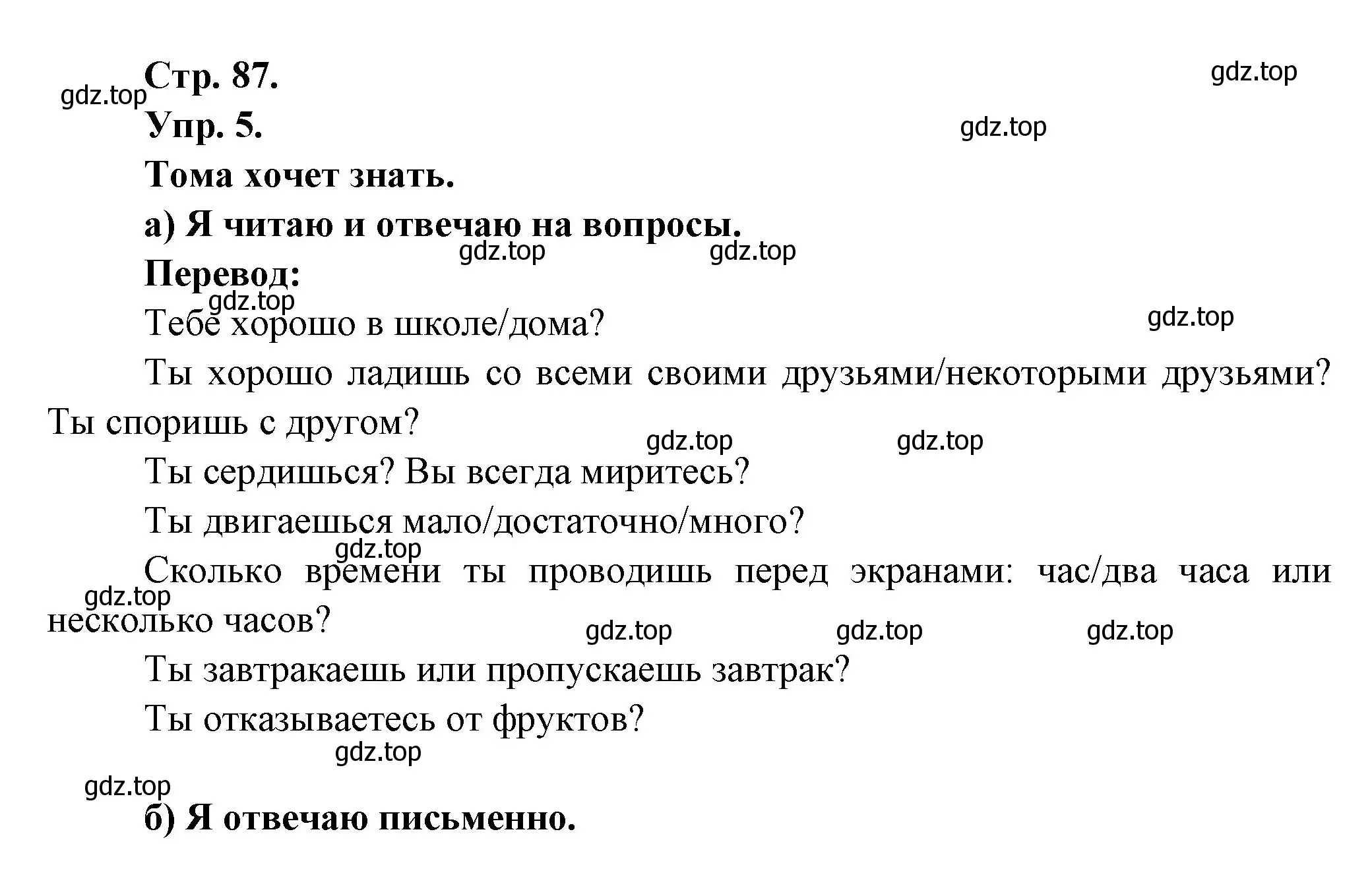 Решение номер 5 (страница 87) гдз по французскому языку 6 класс Кулигина, Щепилова, учебник