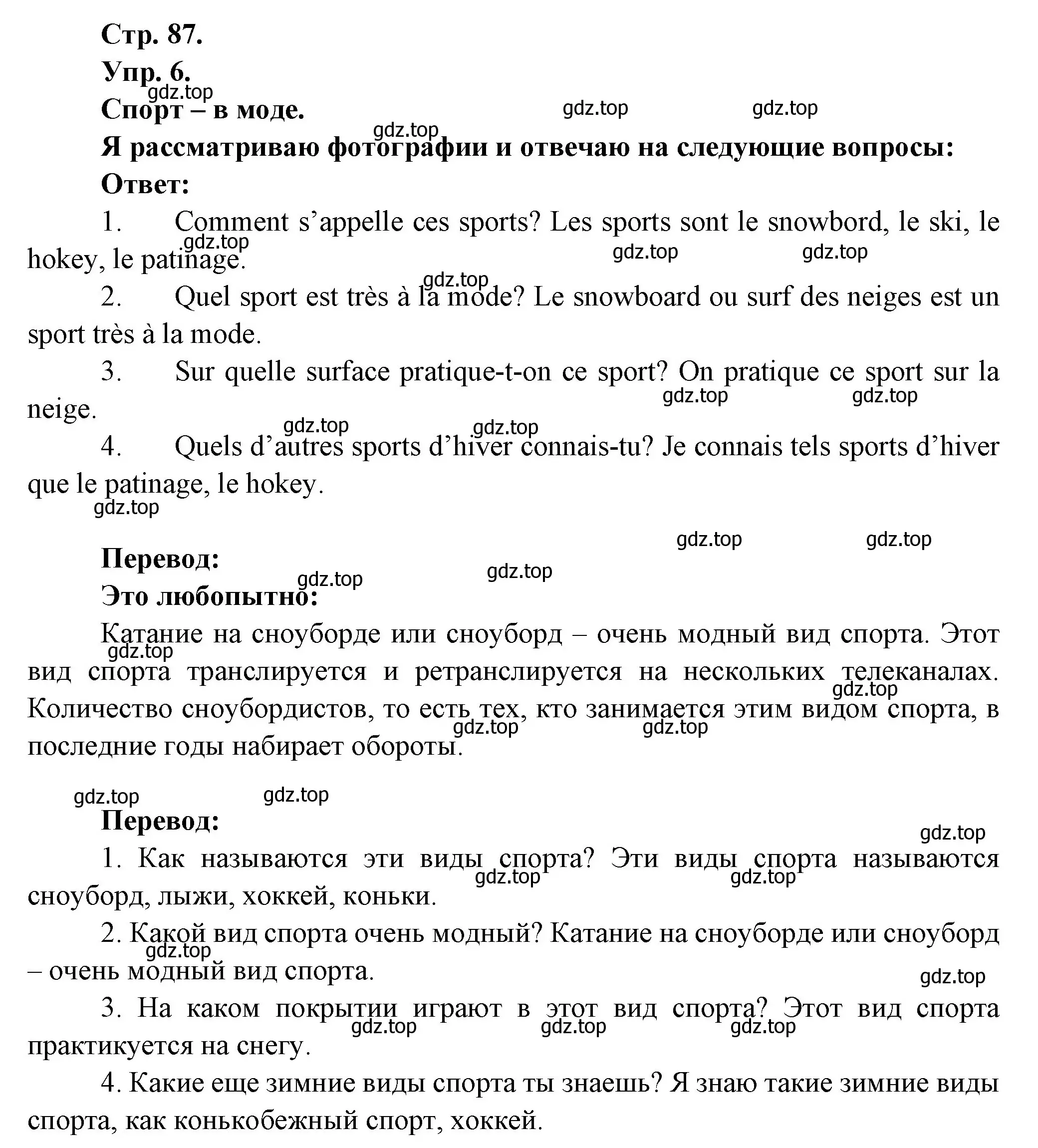 Решение номер 6 (страница 87) гдз по французскому языку 6 класс Кулигина, Щепилова, учебник