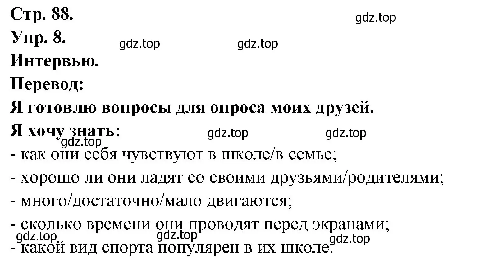 Решение номер 8 (страница 88) гдз по французскому языку 6 класс Кулигина, Щепилова, учебник