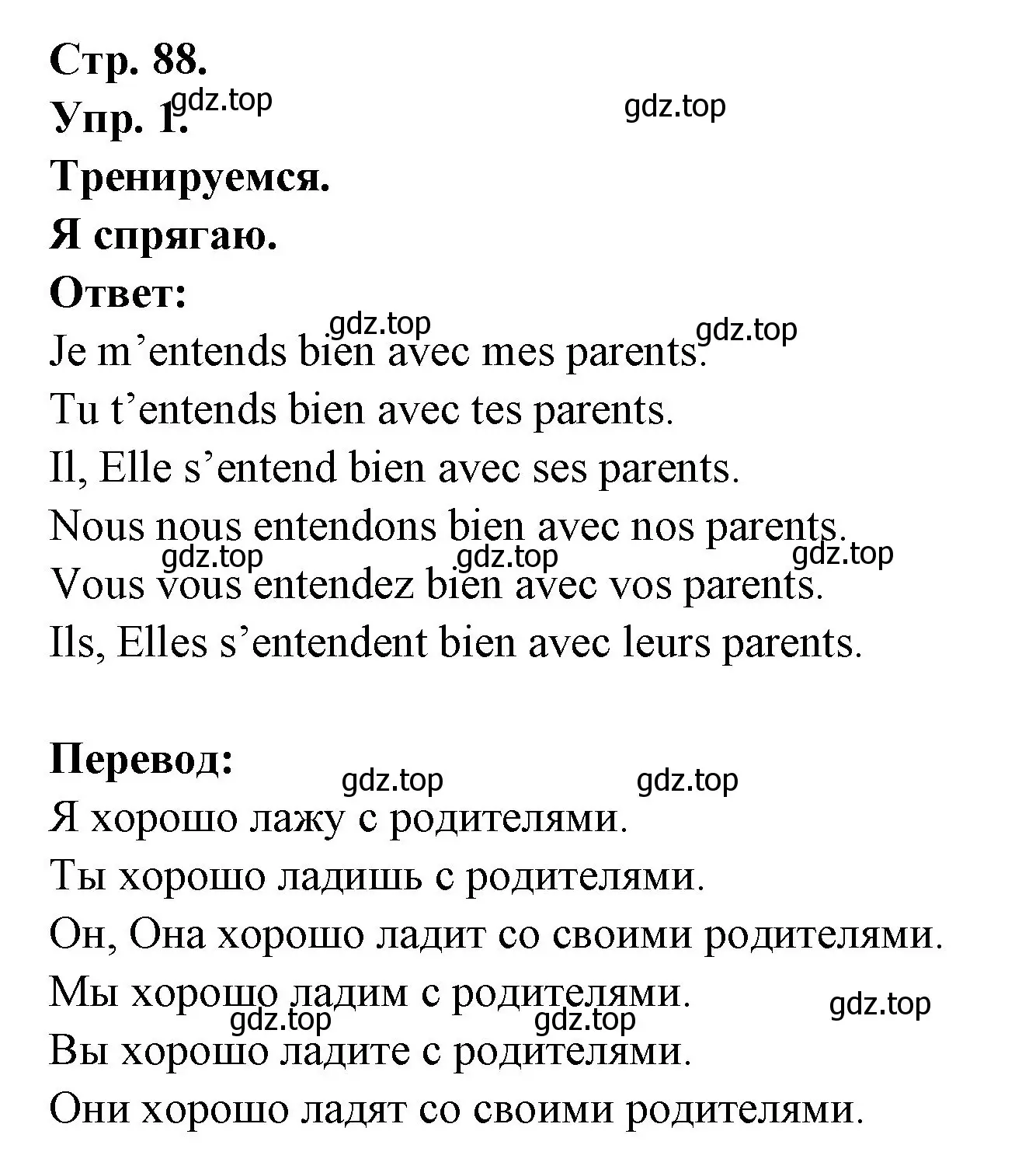 Решение номер 1 (страница 88) гдз по французскому языку 6 класс Кулигина, Щепилова, учебник