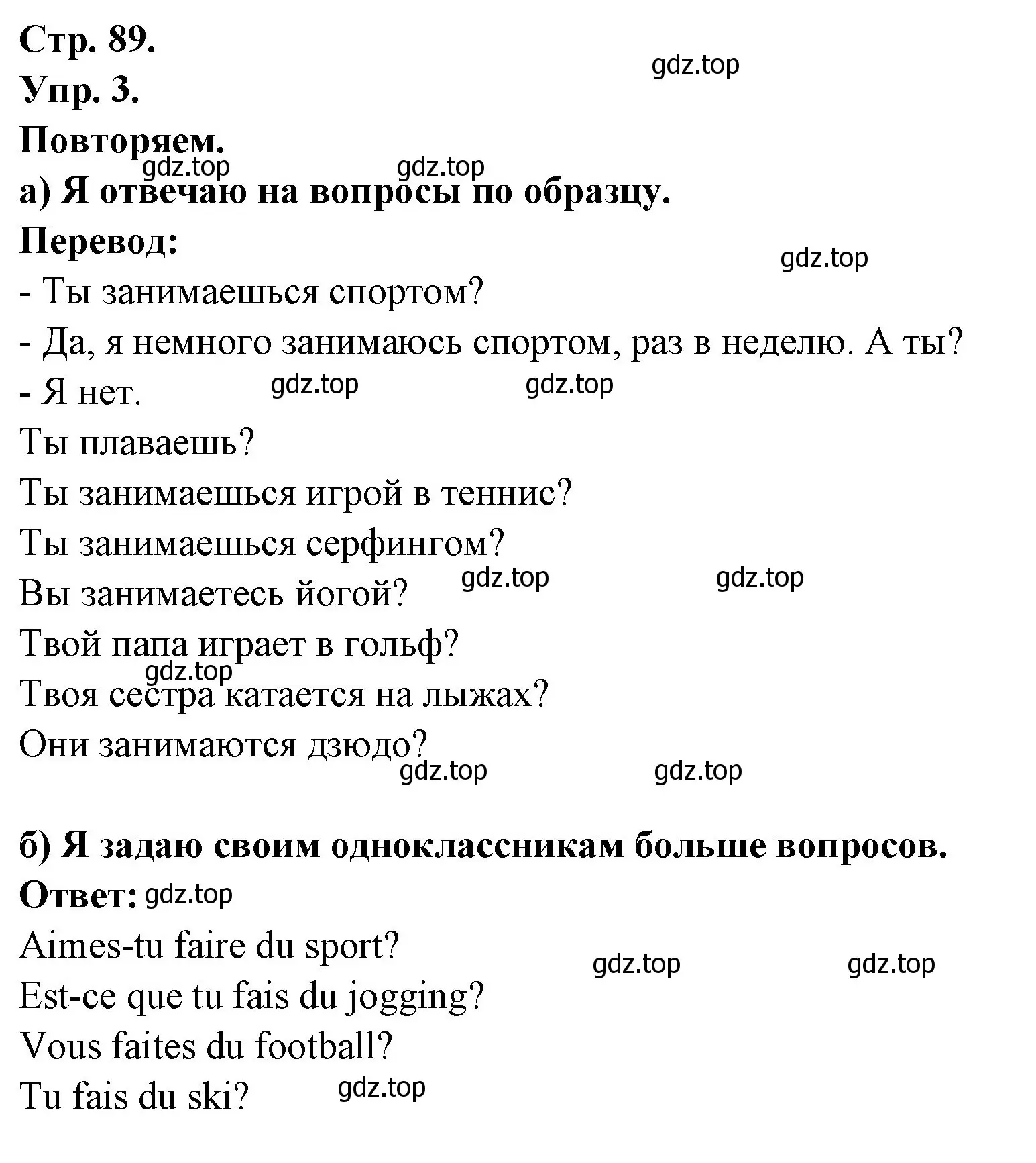 Решение номер 3 (страница 89) гдз по французскому языку 6 класс Кулигина, Щепилова, учебник