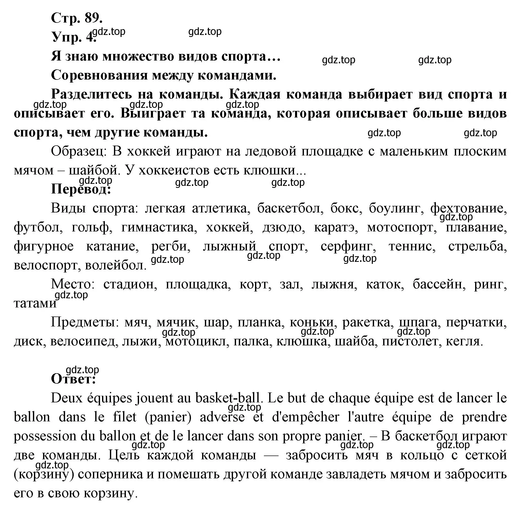 Решение номер 4 (страница 89) гдз по французскому языку 6 класс Кулигина, Щепилова, учебник