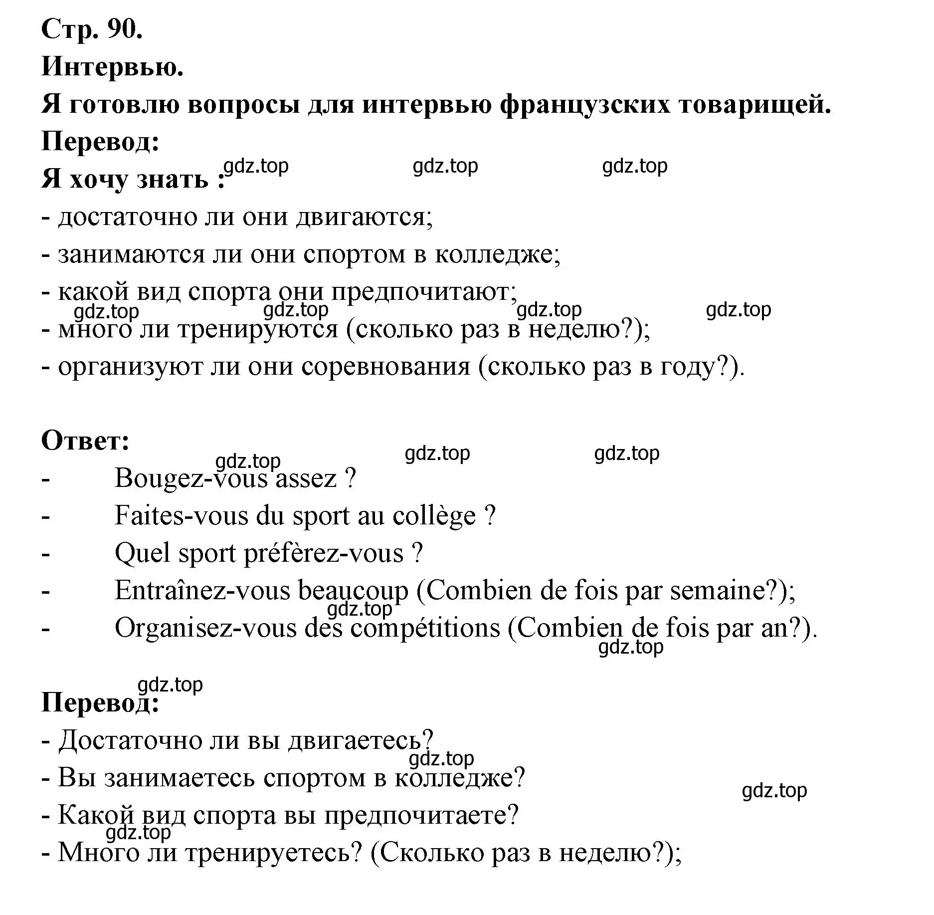 Решение номер 5 (страница 90) гдз по французскому языку 6 класс Кулигина, Щепилова, учебник