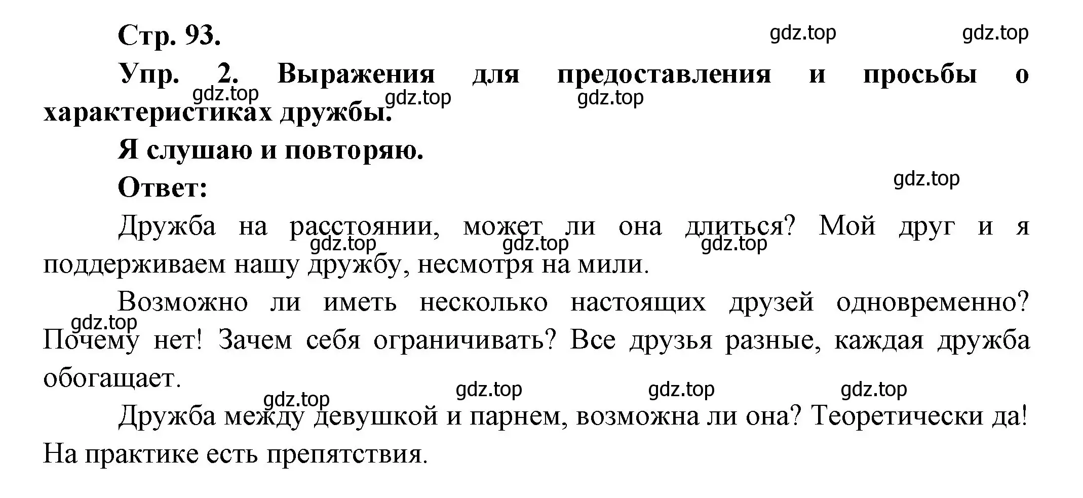 Решение номер 2 (страница 93) гдз по французскому языку 6 класс Кулигина, Щепилова, учебник