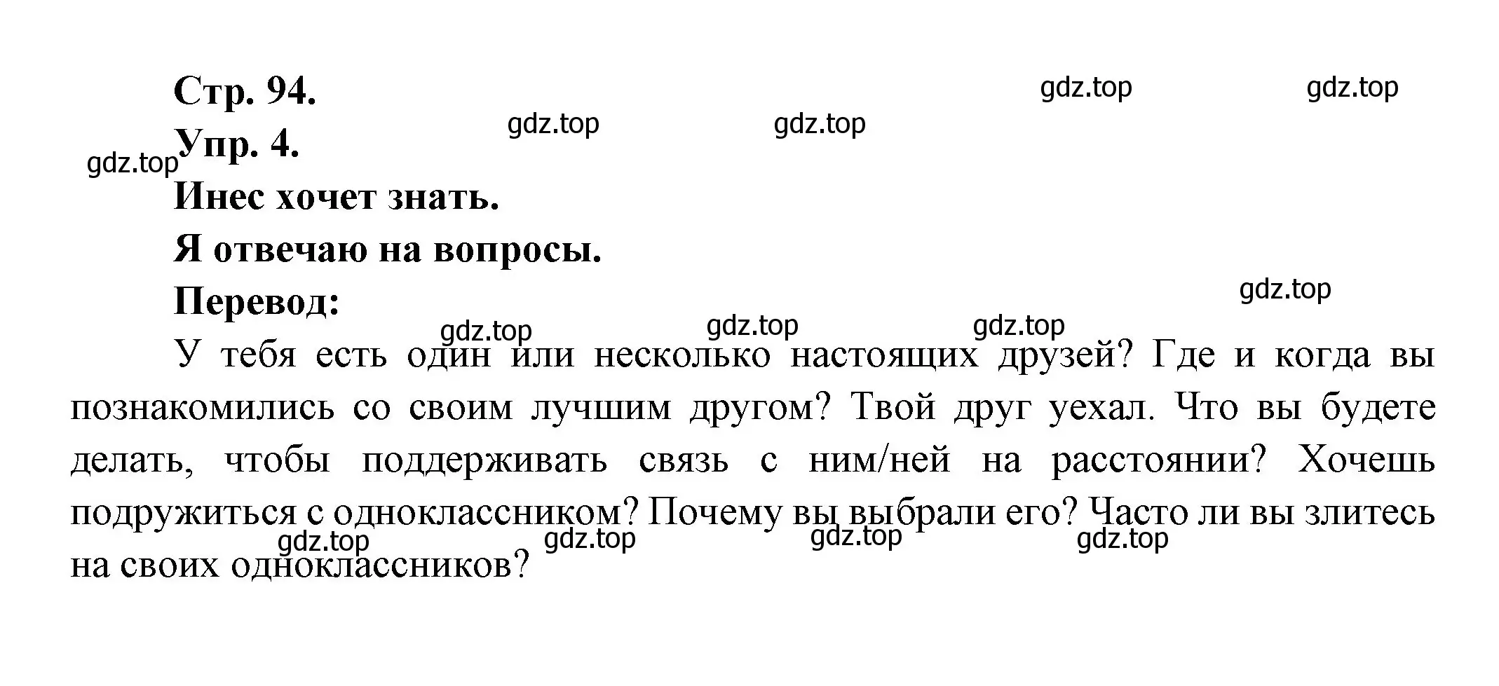 Решение номер 4 (страница 94) гдз по французскому языку 6 класс Кулигина, Щепилова, учебник