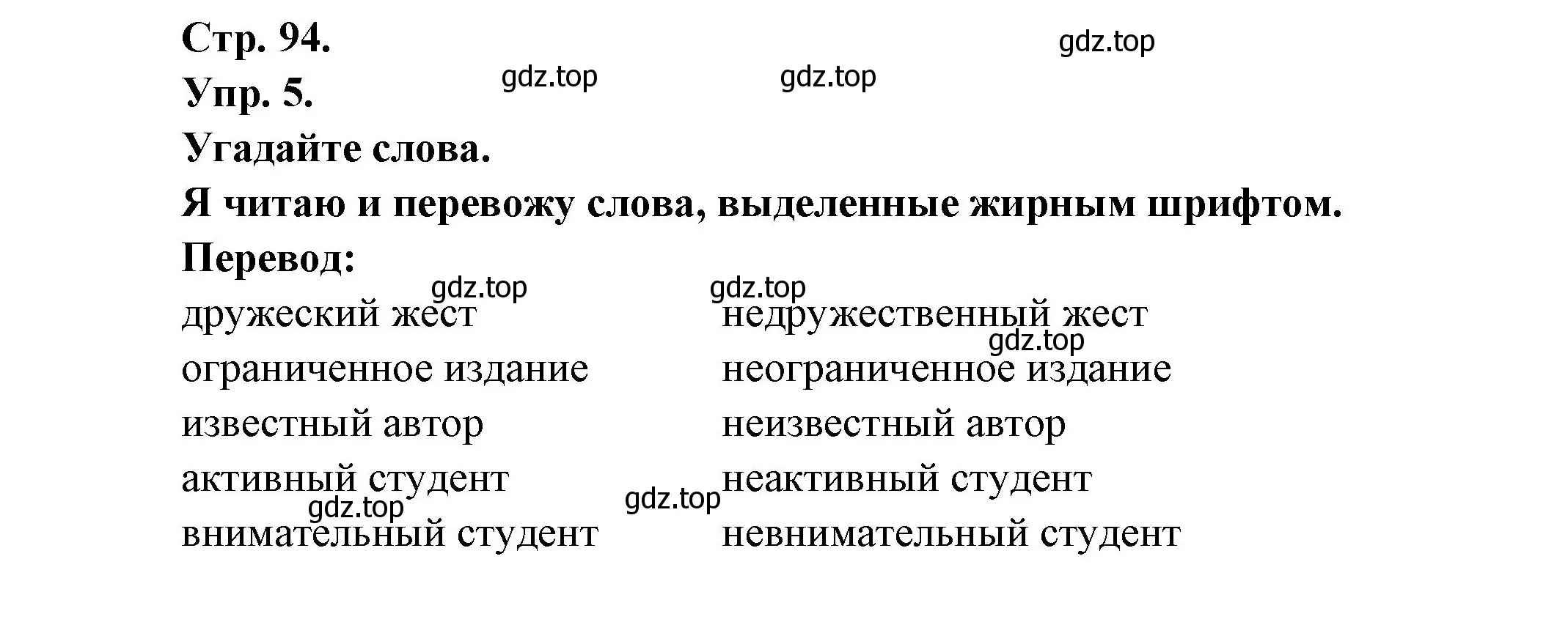 Решение номер 5 (страница 94) гдз по французскому языку 6 класс Кулигина, Щепилова, учебник