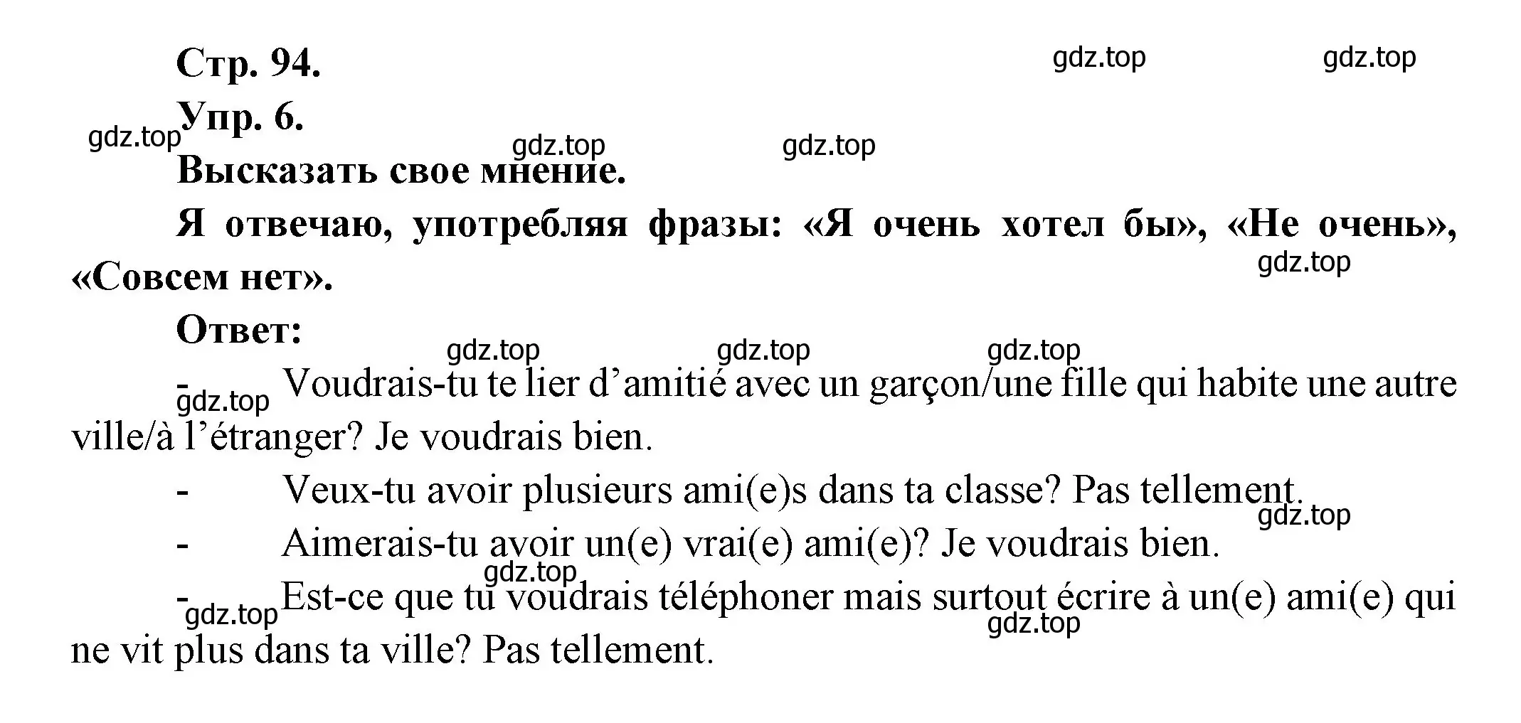 Решение номер 6 (страница 94) гдз по французскому языку 6 класс Кулигина, Щепилова, учебник