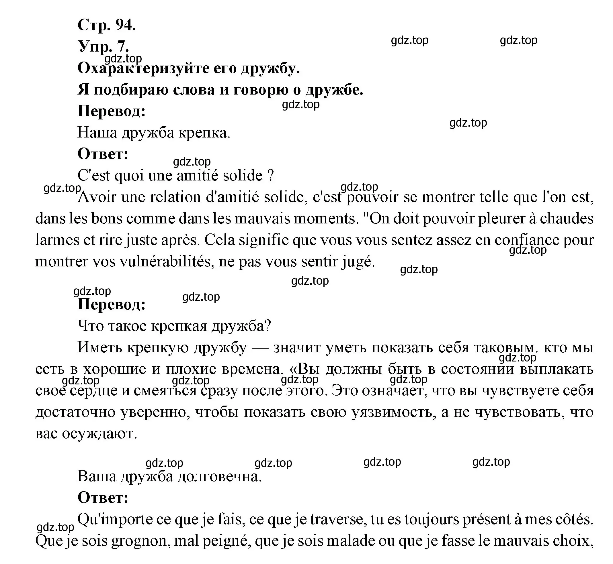 Решение номер 7 (страница 94) гдз по французскому языку 6 класс Кулигина, Щепилова, учебник