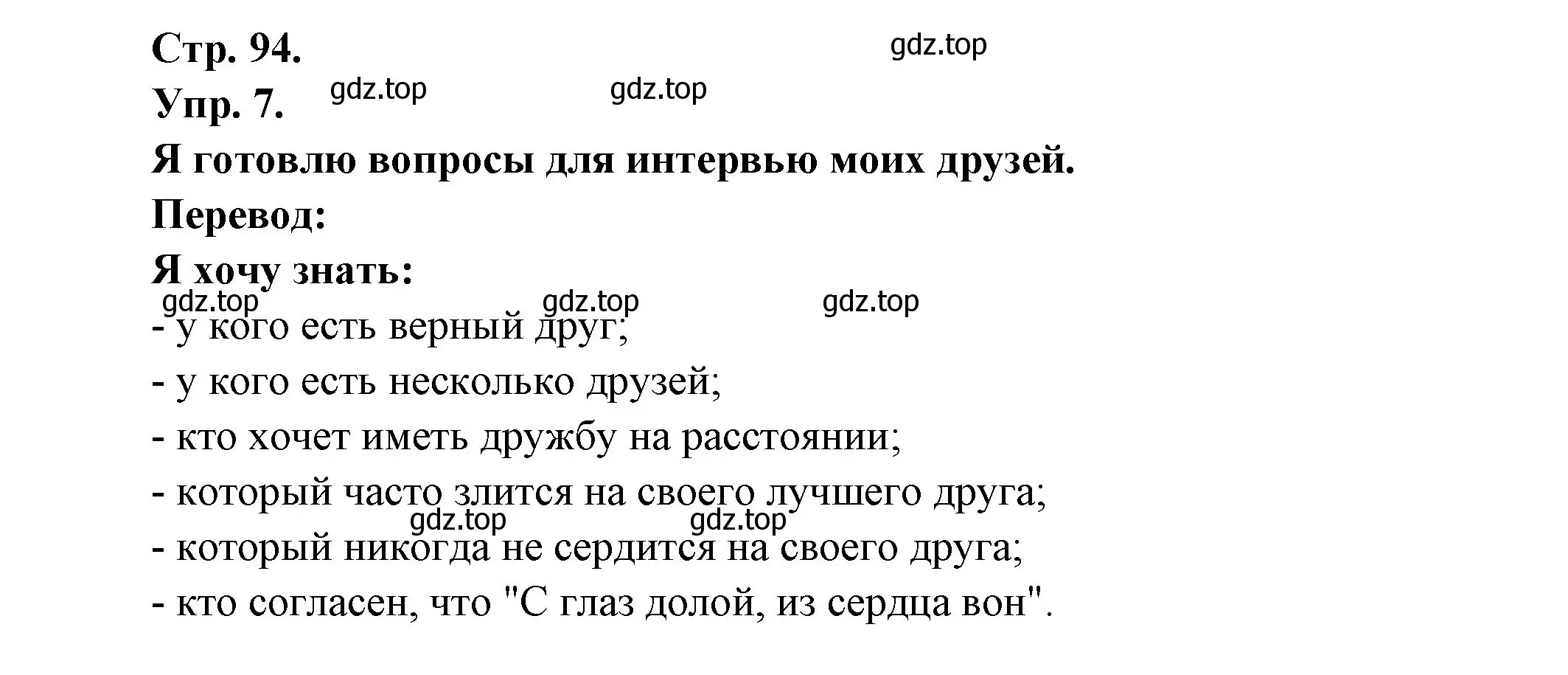 Решение номер 8 (страница 95) гдз по французскому языку 6 класс Кулигина, Щепилова, учебник