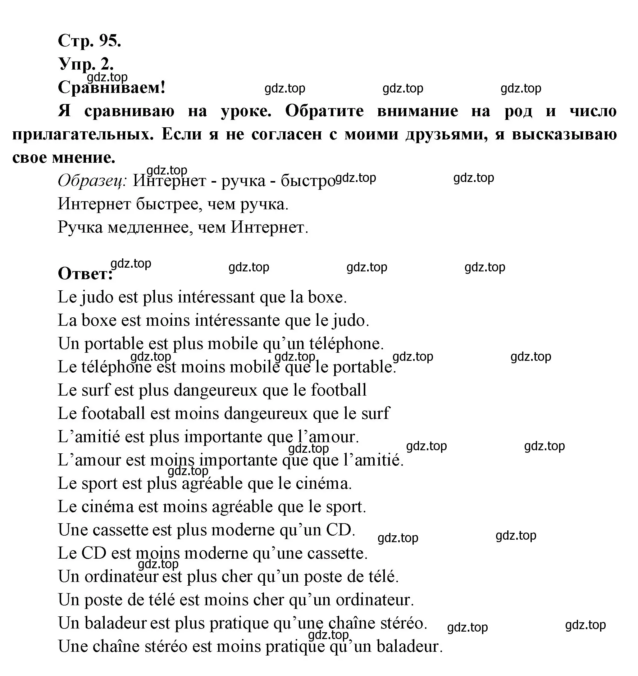 Решение номер 2 (страница 95) гдз по французскому языку 6 класс Кулигина, Щепилова, учебник