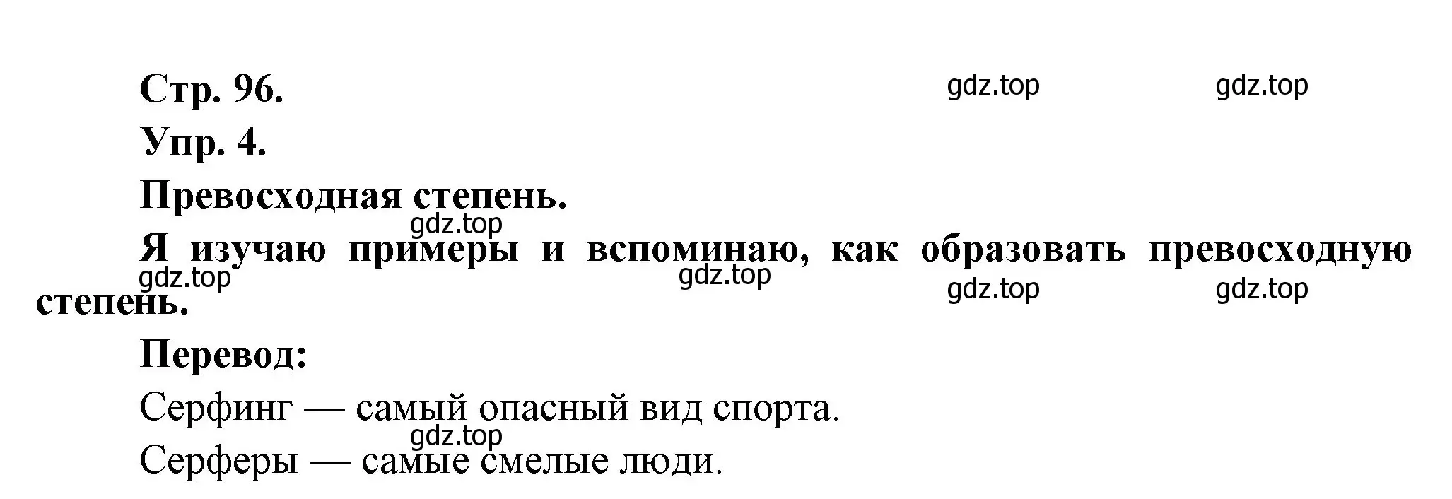 Решение номер 4 (страница 96) гдз по французскому языку 6 класс Кулигина, Щепилова, учебник