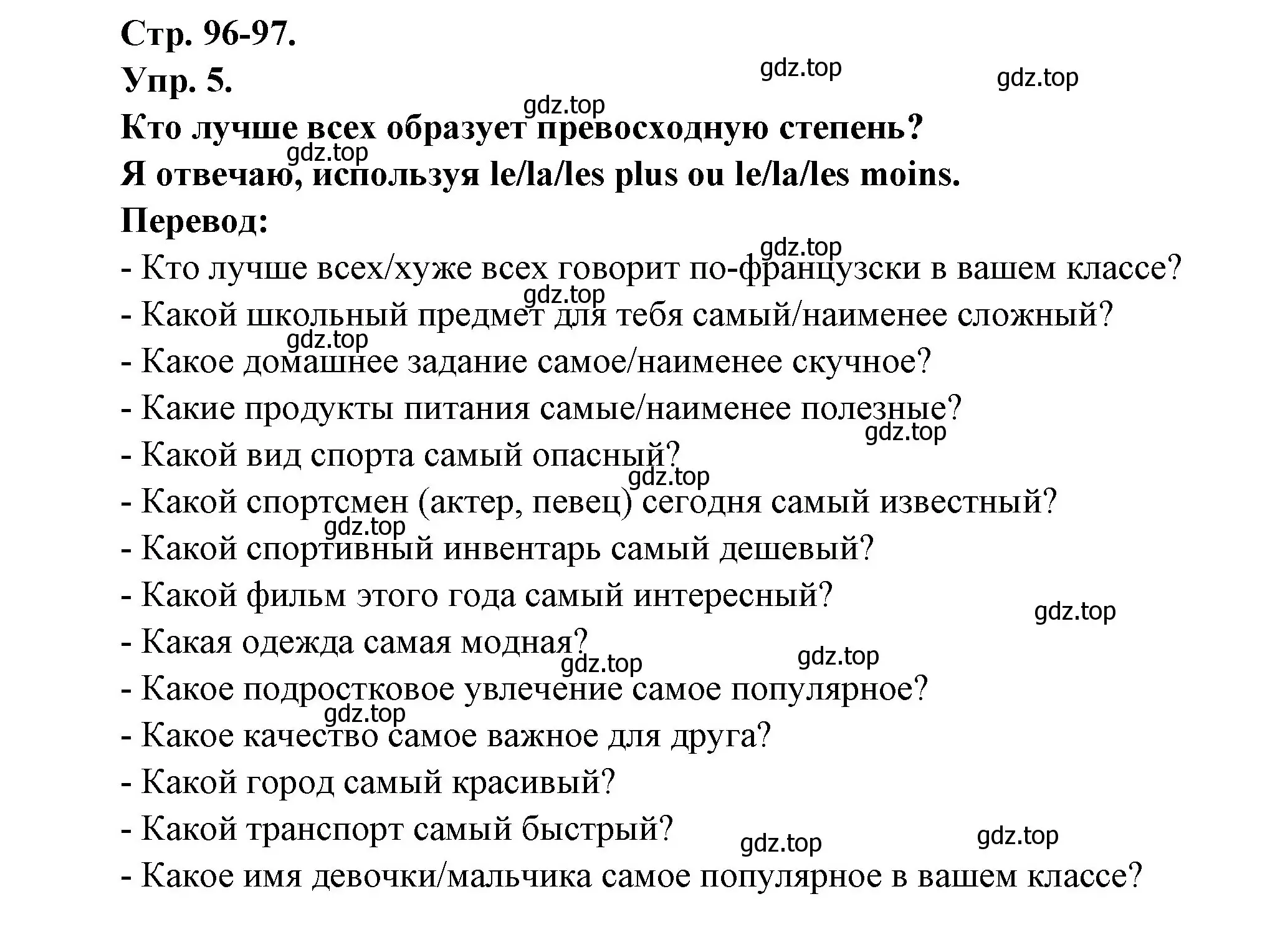 Решение номер 5 (страница 96) гдз по французскому языку 6 класс Кулигина, Щепилова, учебник