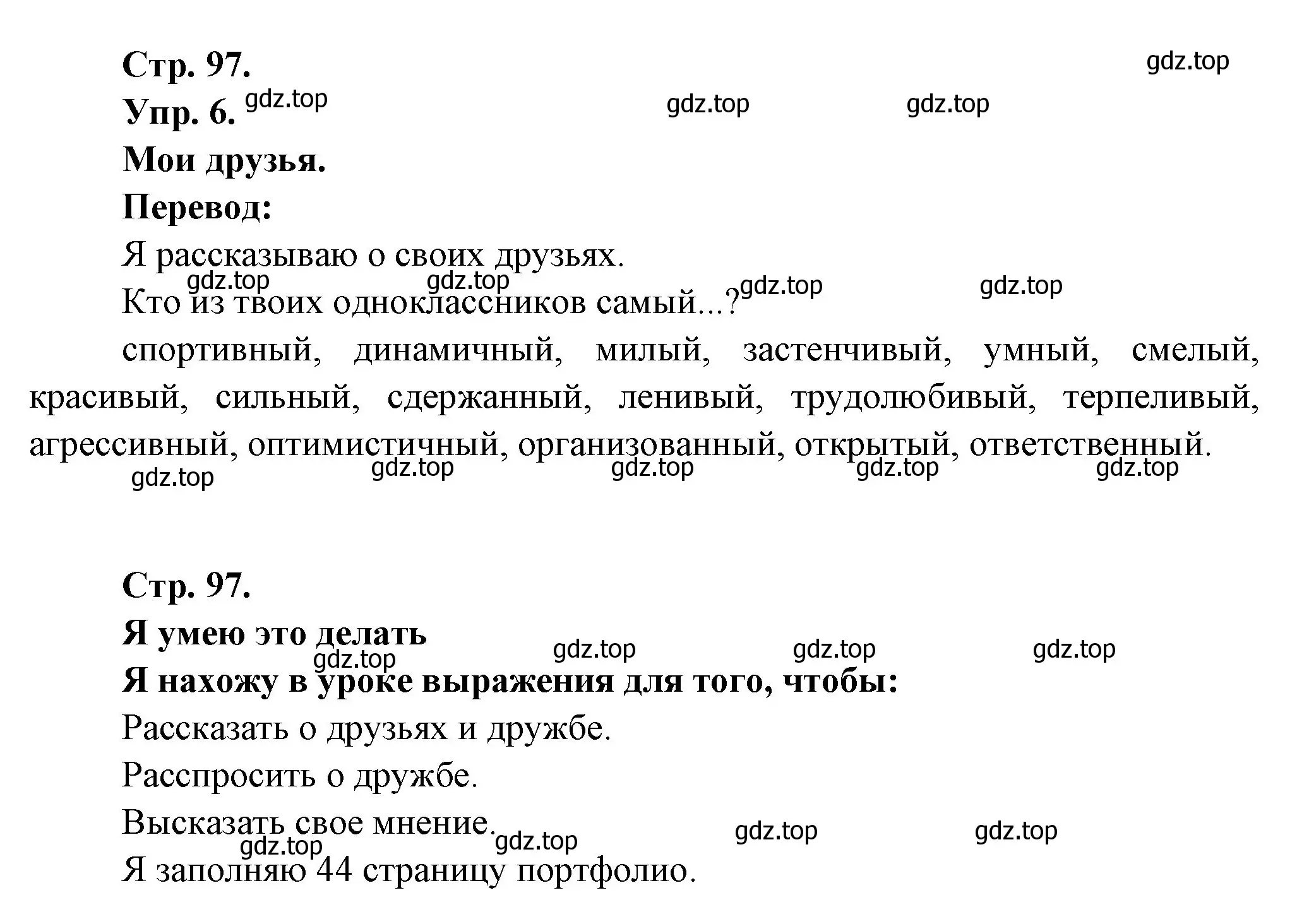 Решение номер 6 (страница 97) гдз по французскому языку 6 класс Кулигина, Щепилова, учебник