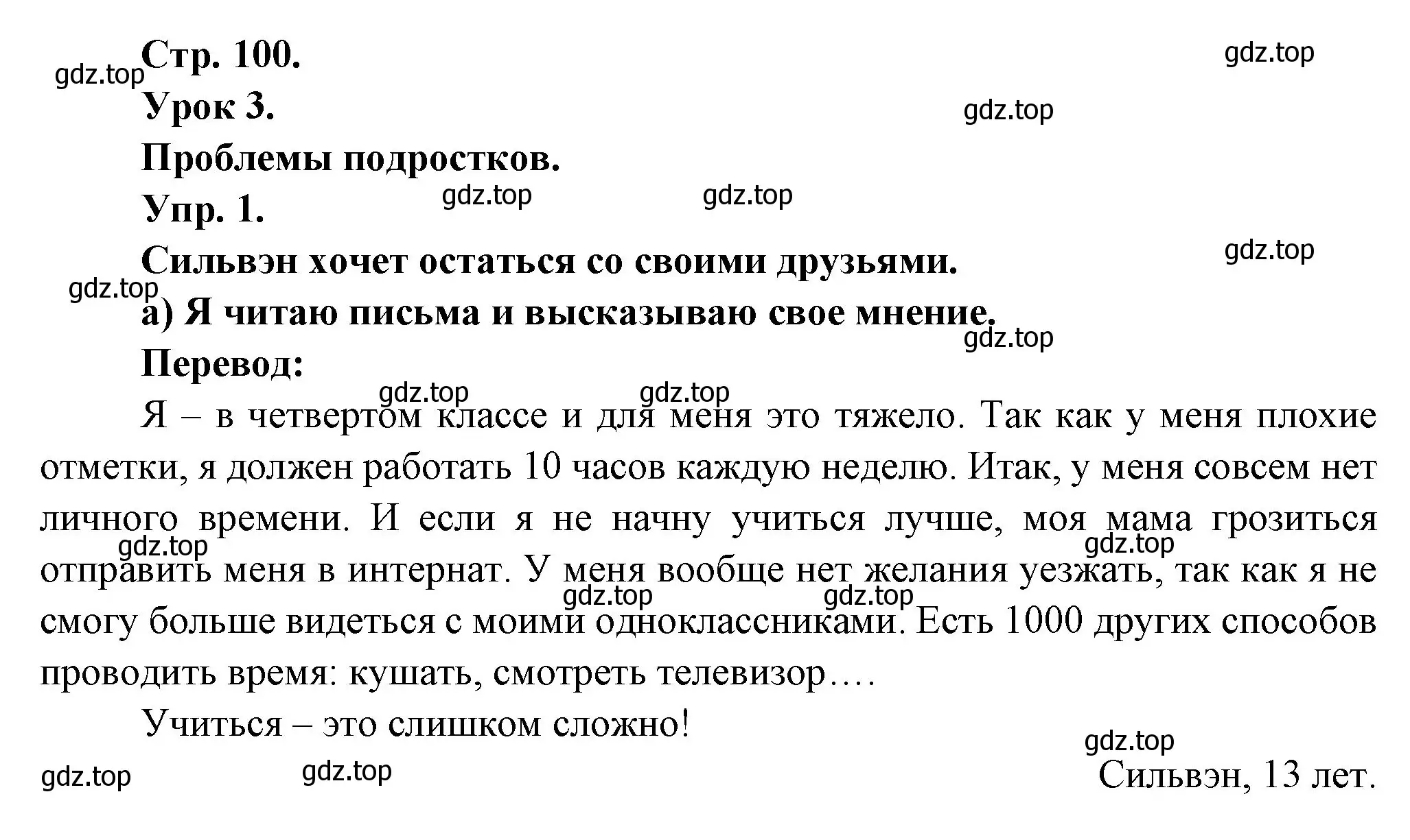 Решение номер 1 (страница 100) гдз по французскому языку 6 класс Кулигина, Щепилова, учебник